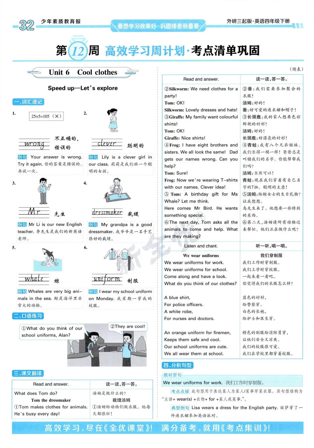 四年级下册英语外研版三起26春周末基础复习_4_小学教辅资料电子版_来自小红书网页版.jpg