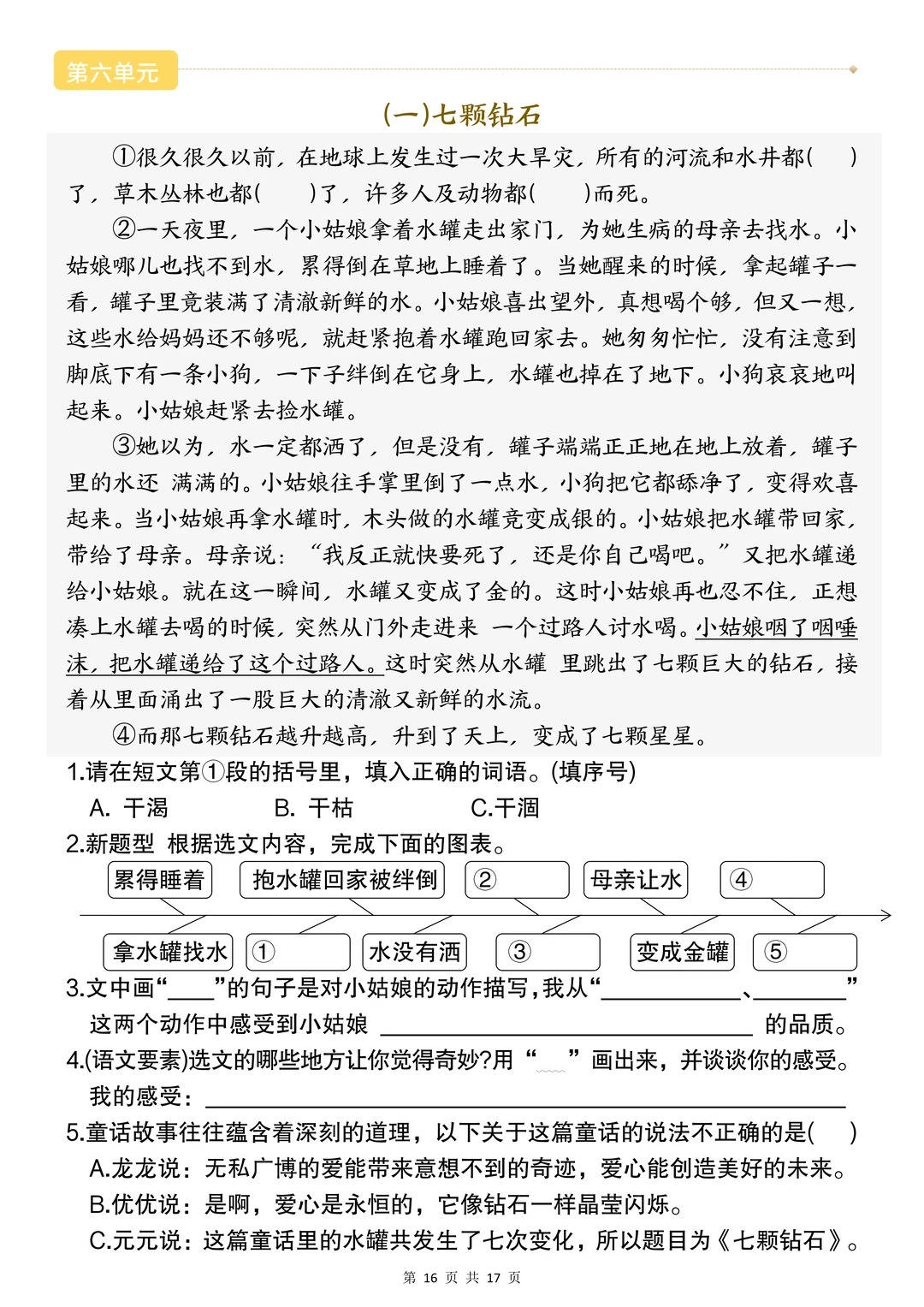?四下语文期末阅读理解真题24篇_5_徐徐小学重点资料_来自小红书网页版.jpg