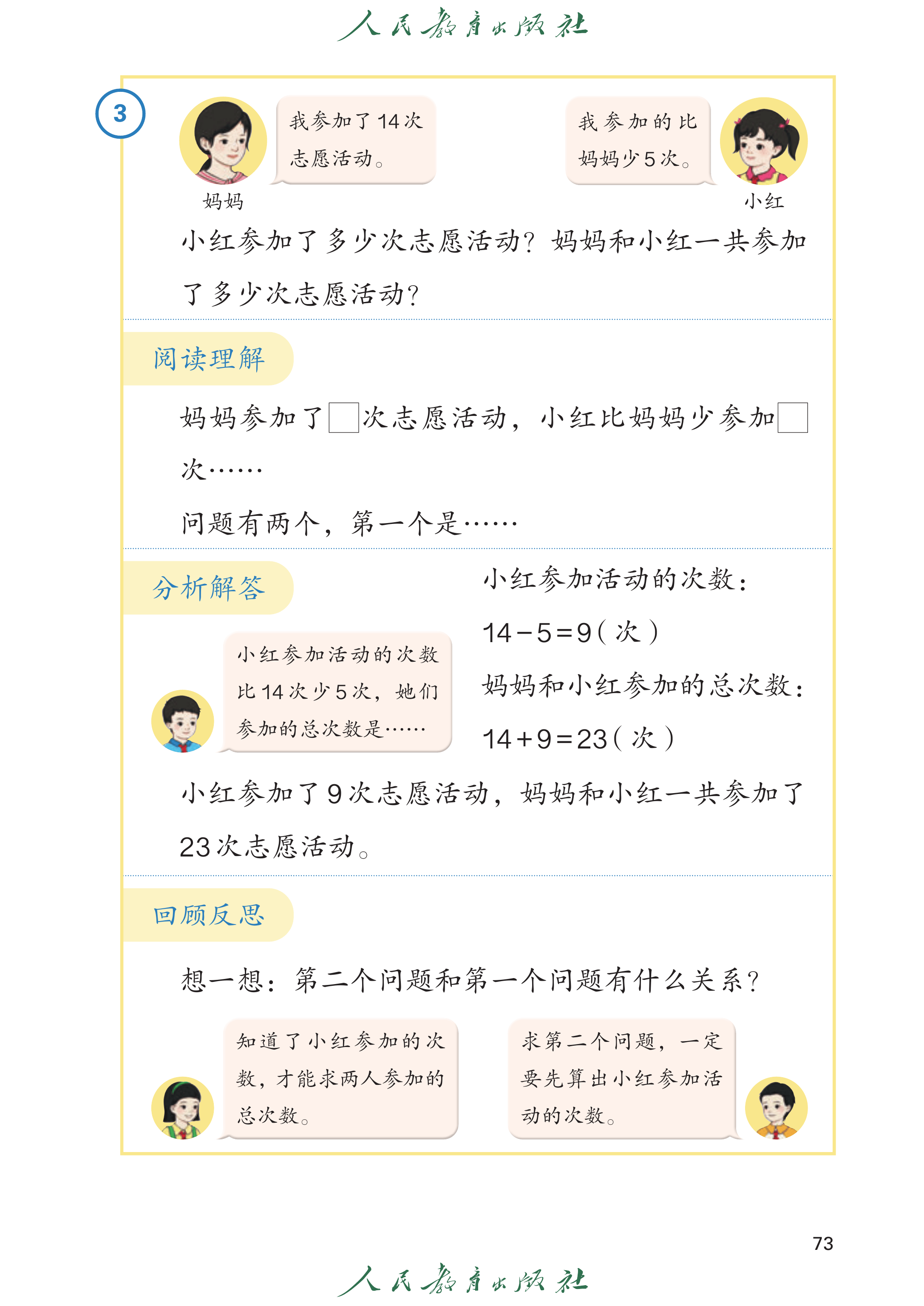 1年级下册（2025春）_第078页.png