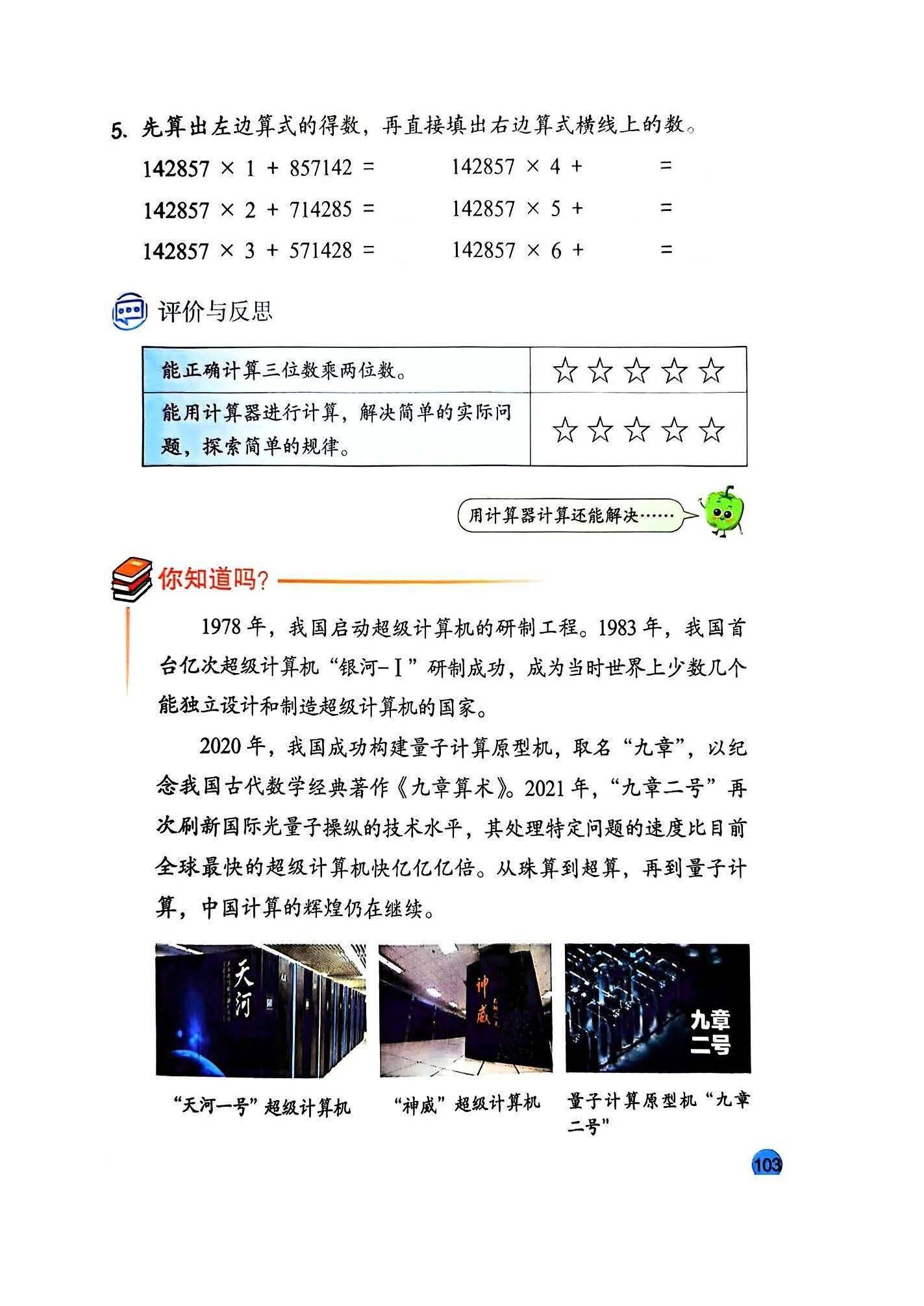 26秋四上数学苏教课本_页面_105.jpg