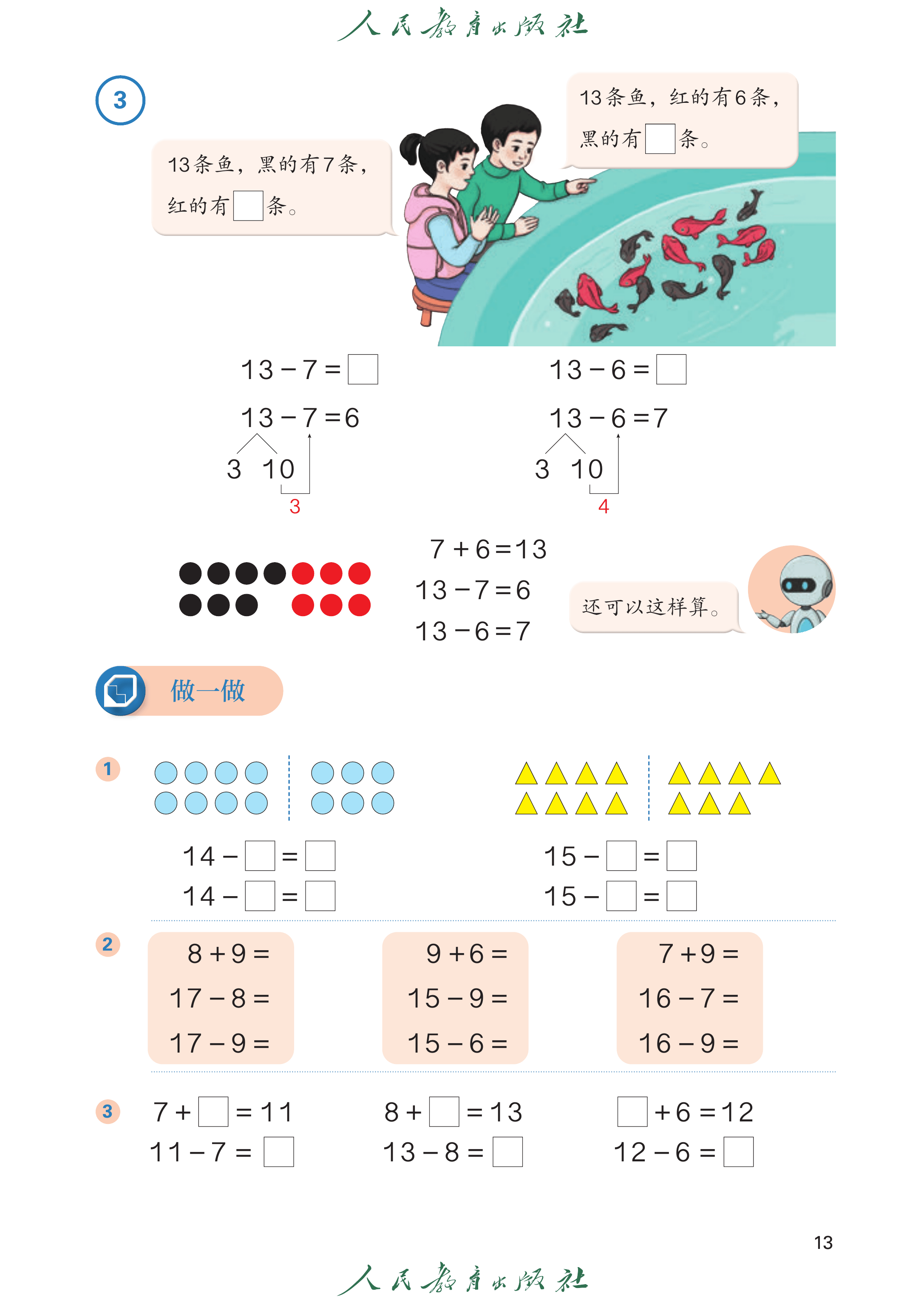 1年级下册（2025春）_第018页.png