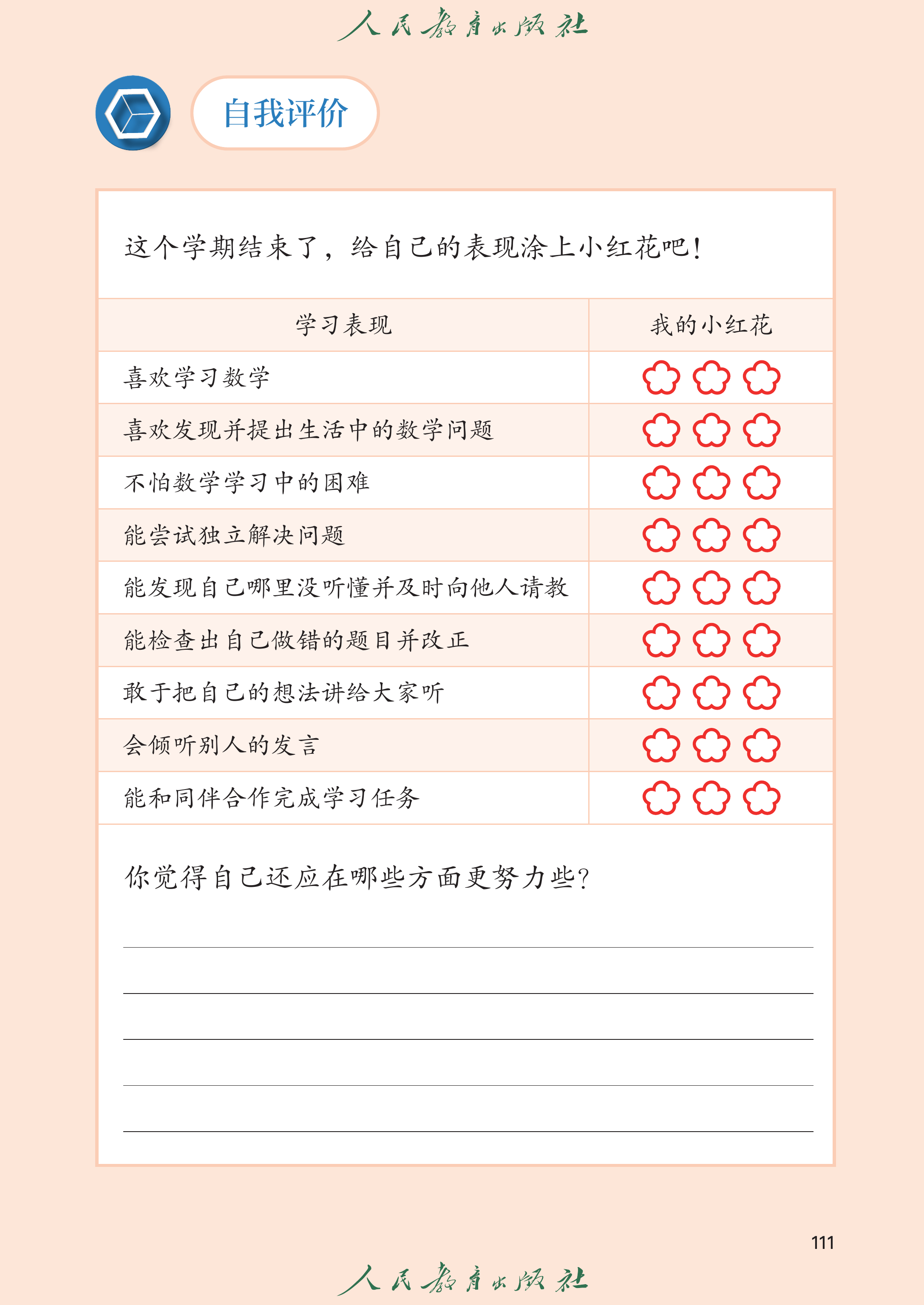 数学一年级上册（2025秋）_第116页.png