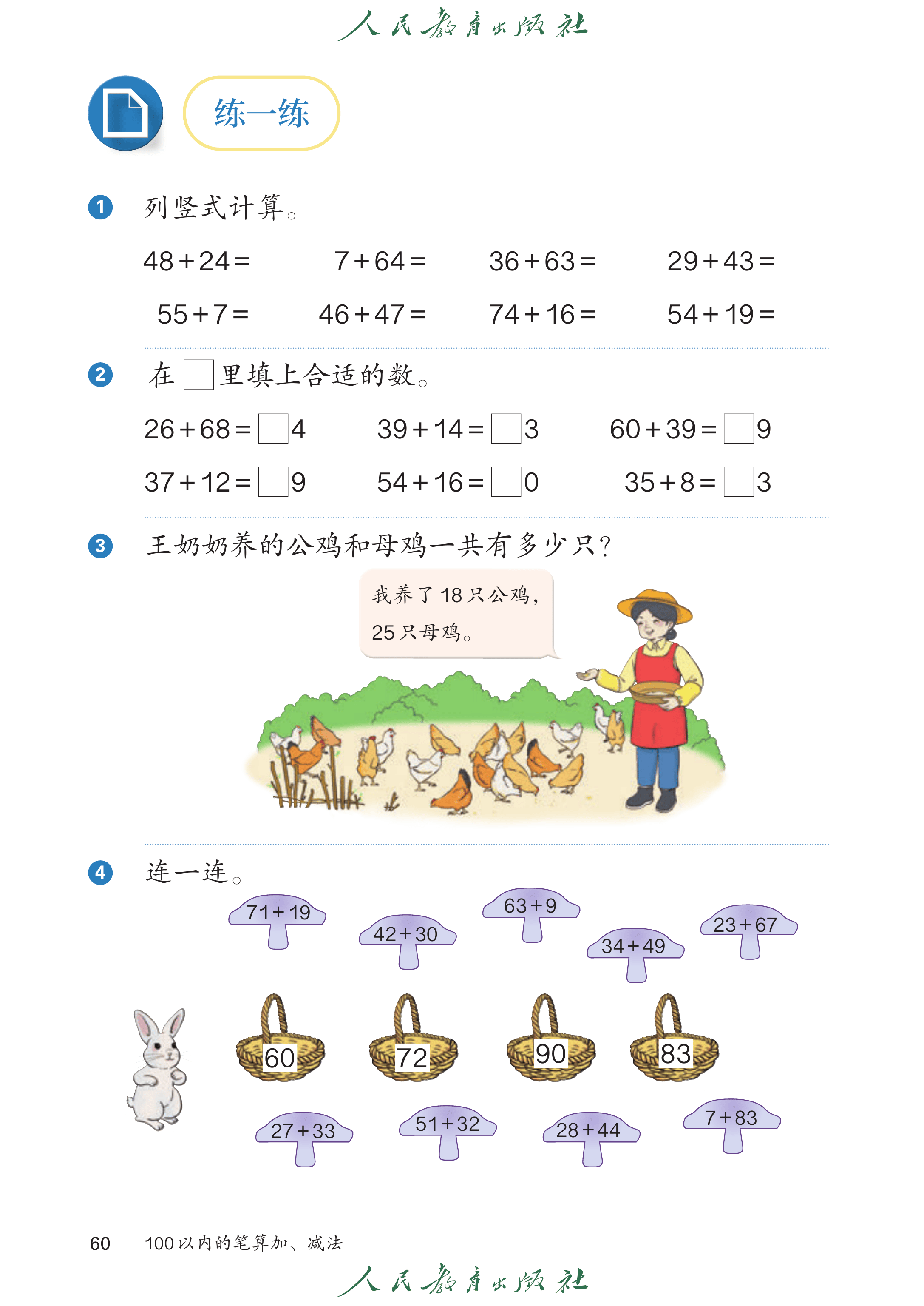 1年级下册（2025春）_第065页.png
