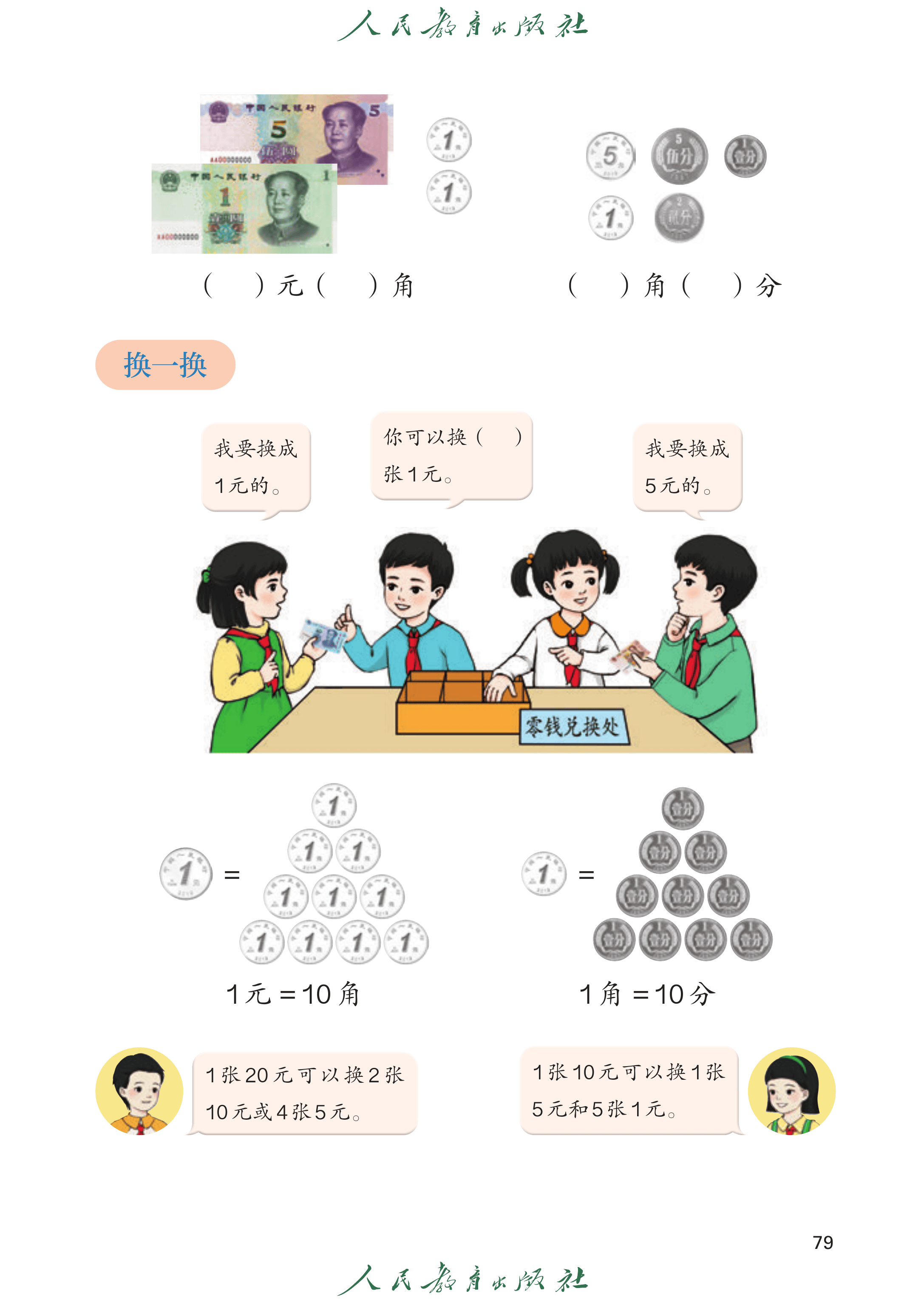 1年级下册（2025春）_第084页.png
