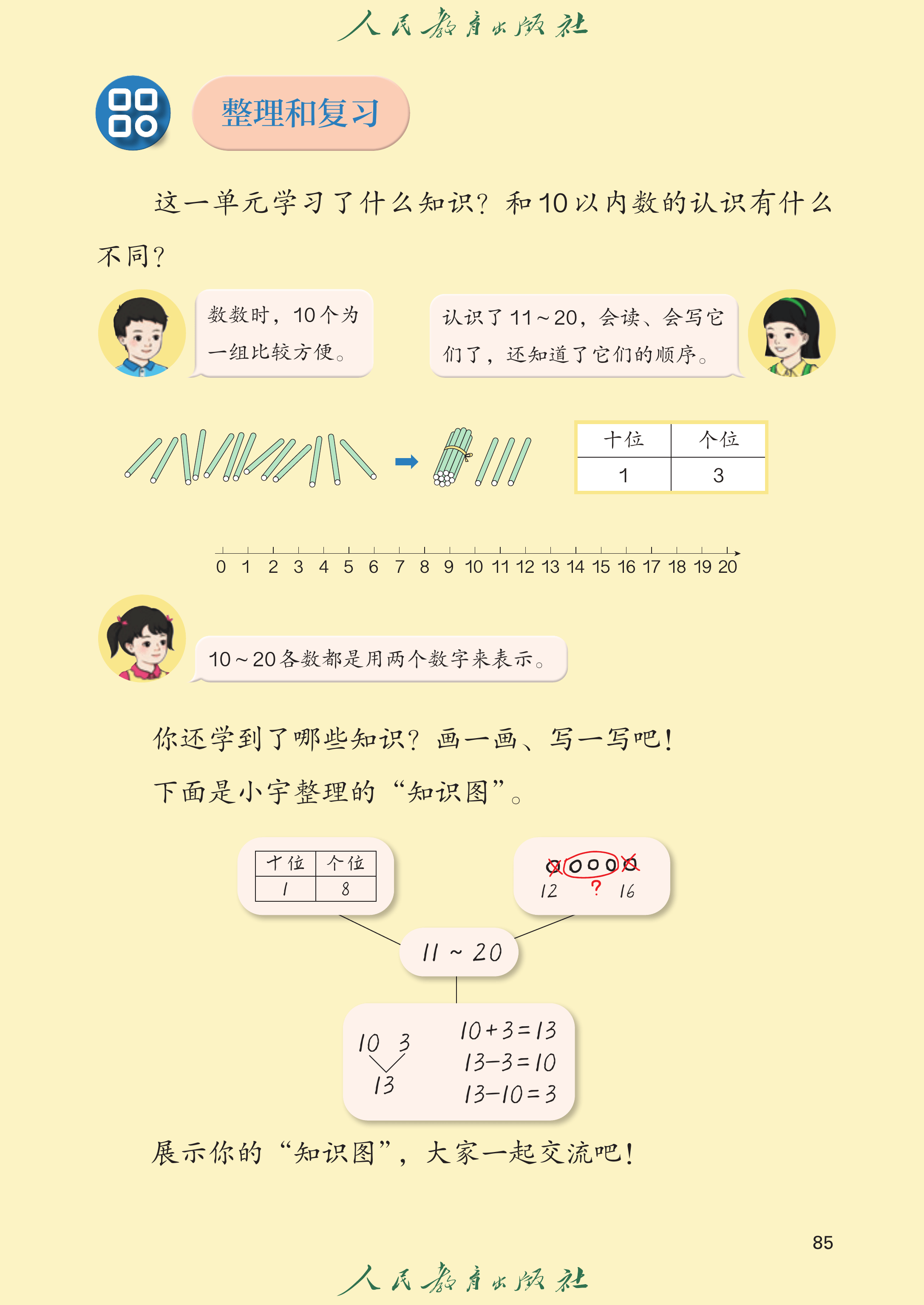 数学一年级上册（2025秋）_第090页.png