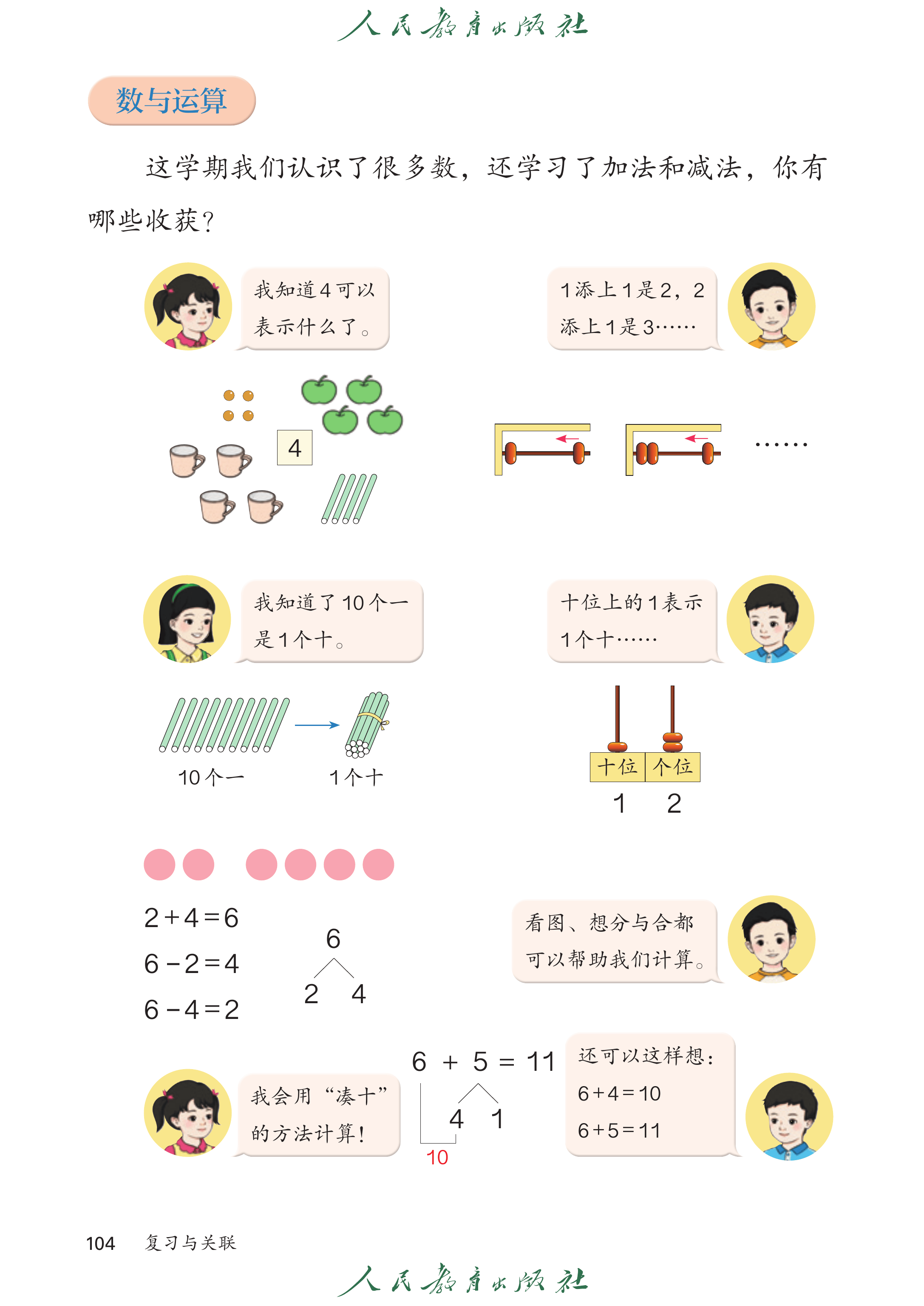 数学一年级上册（2025秋）_第109页.png
