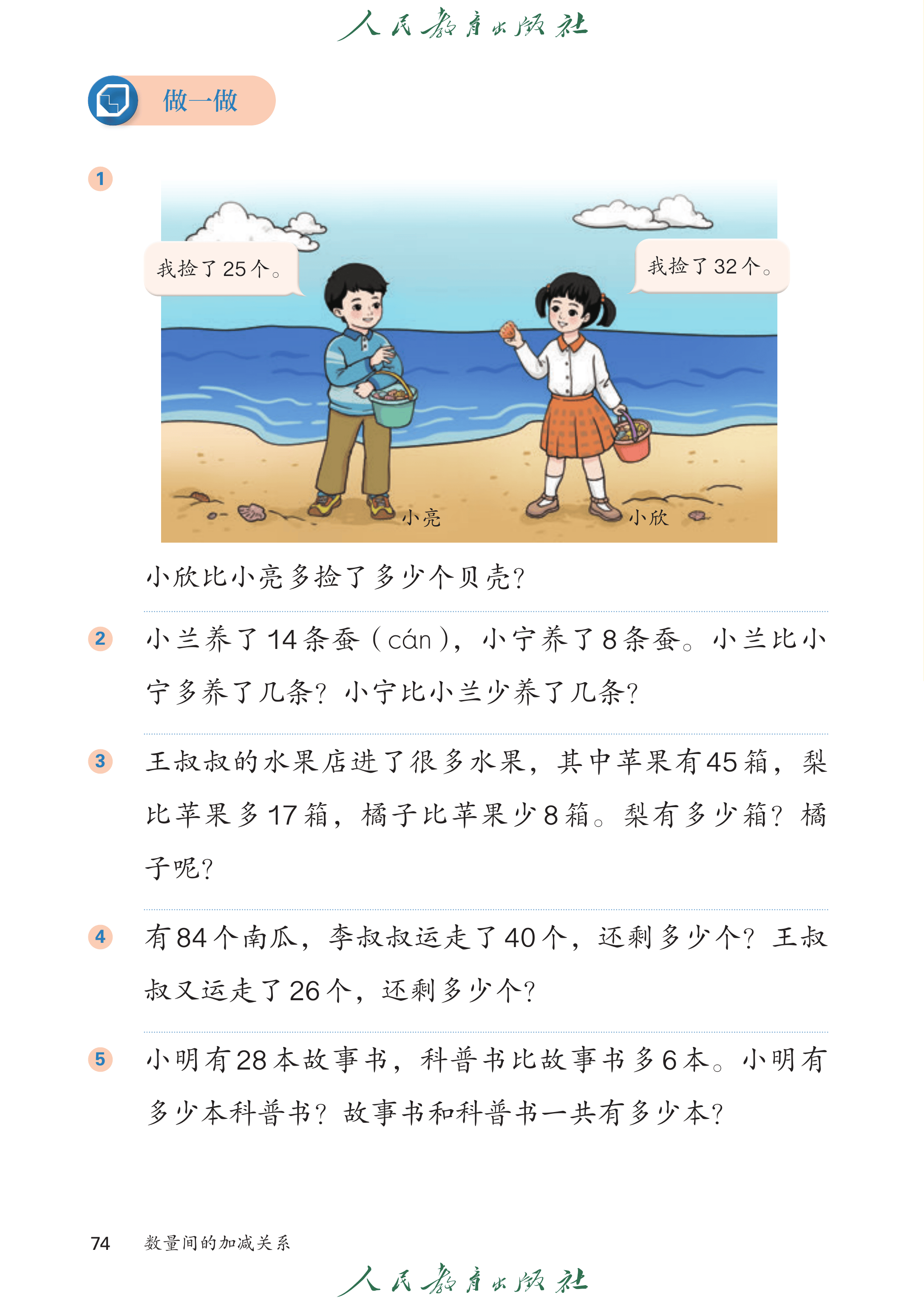 1年级下册（2025春）_第079页.png