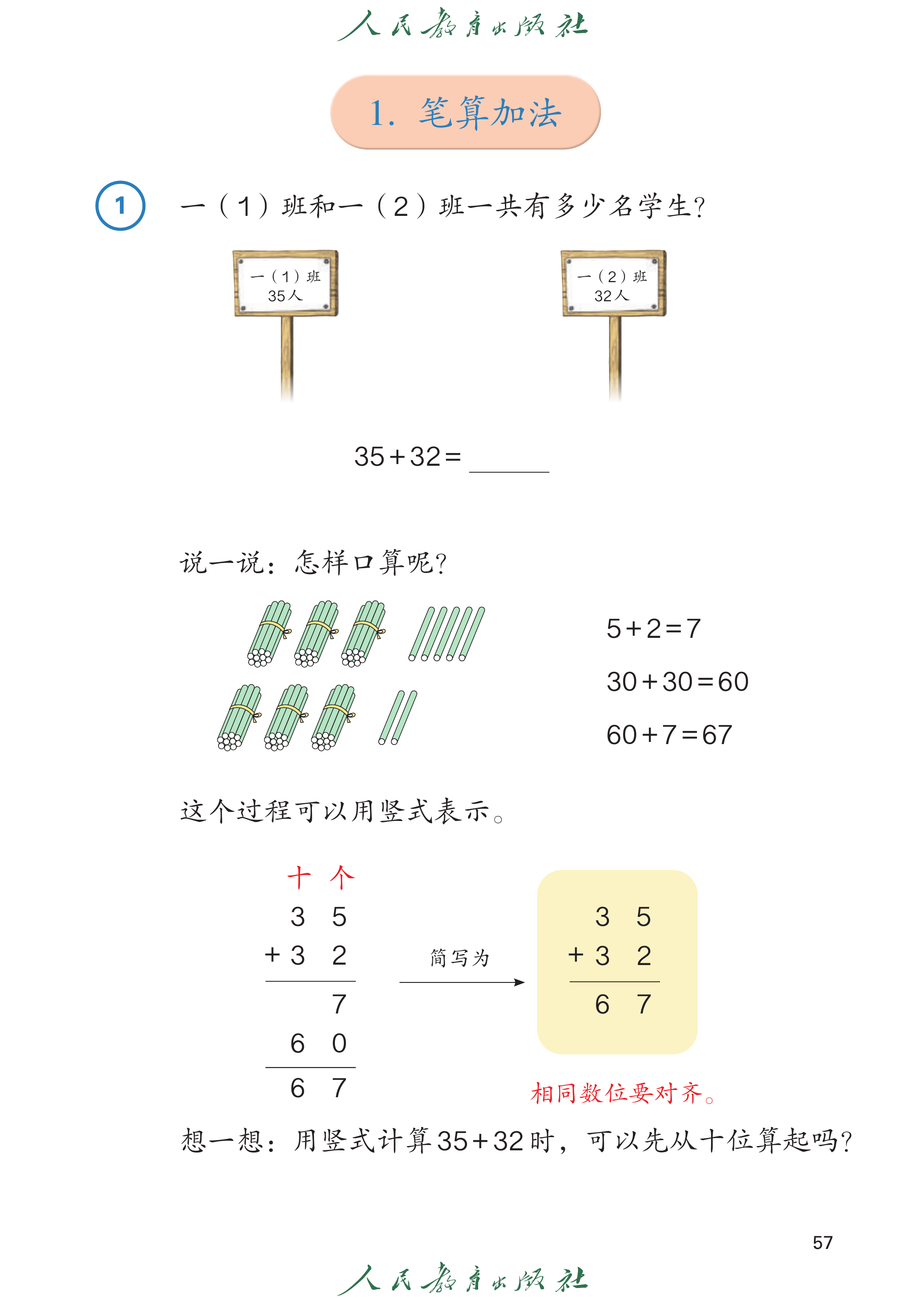1年级下册（2025春）_第062页.png