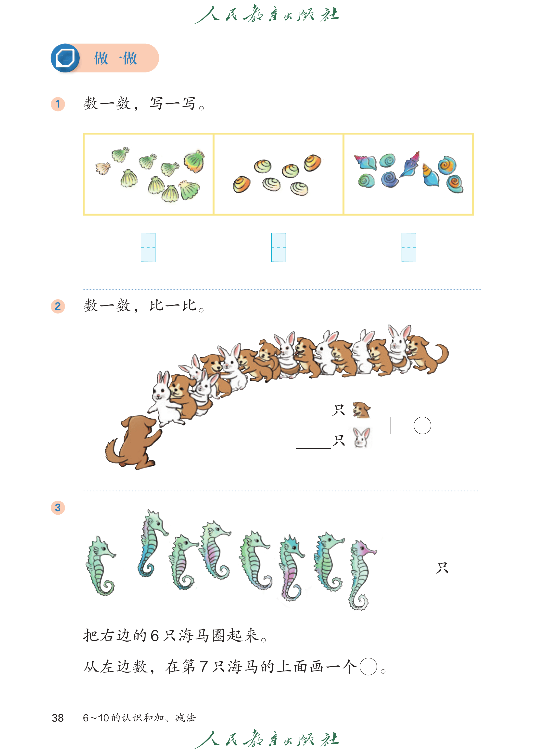 数学一年级上册（2025秋）_第043页.png