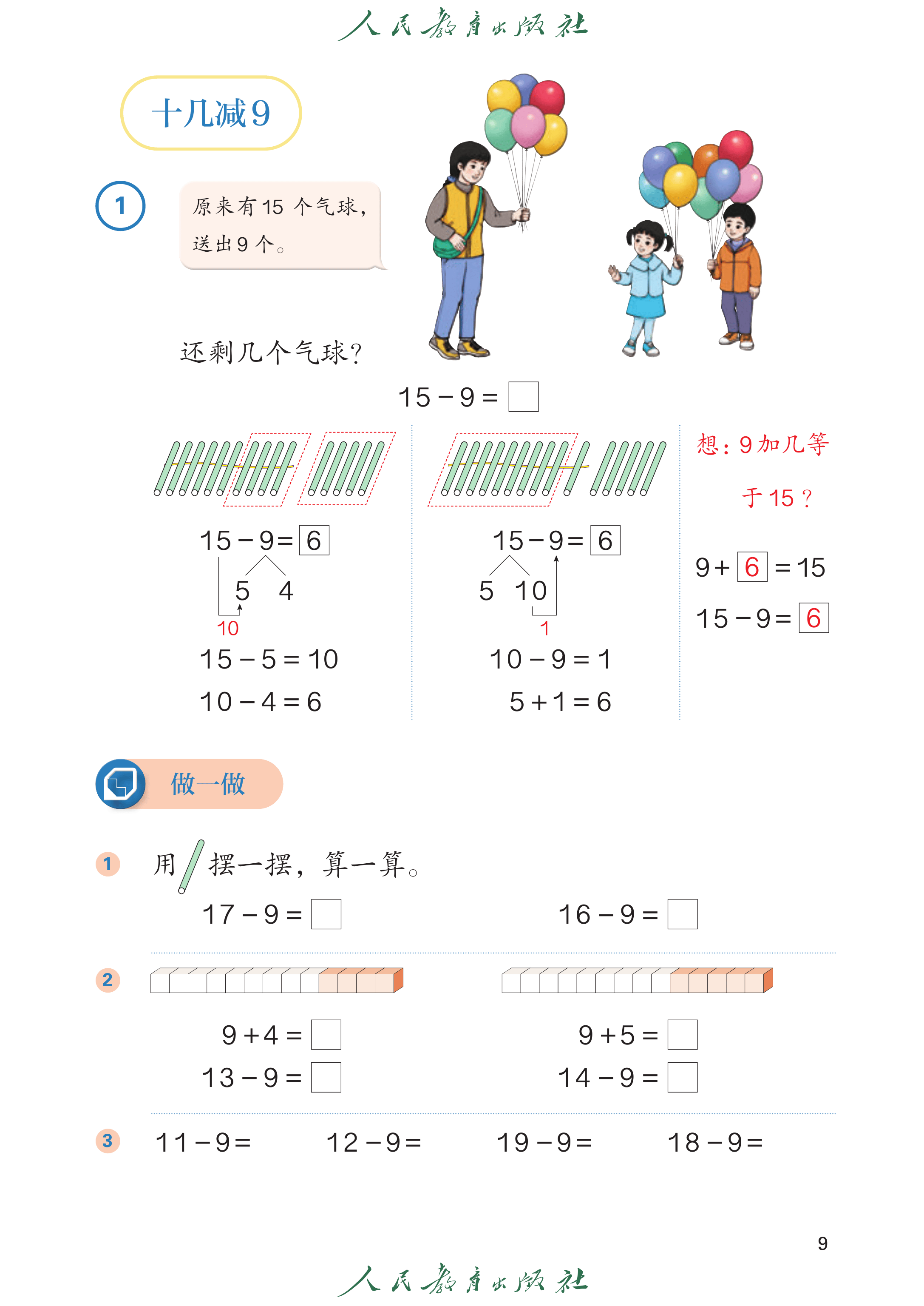 1年级下册（2025春）_第014页.png