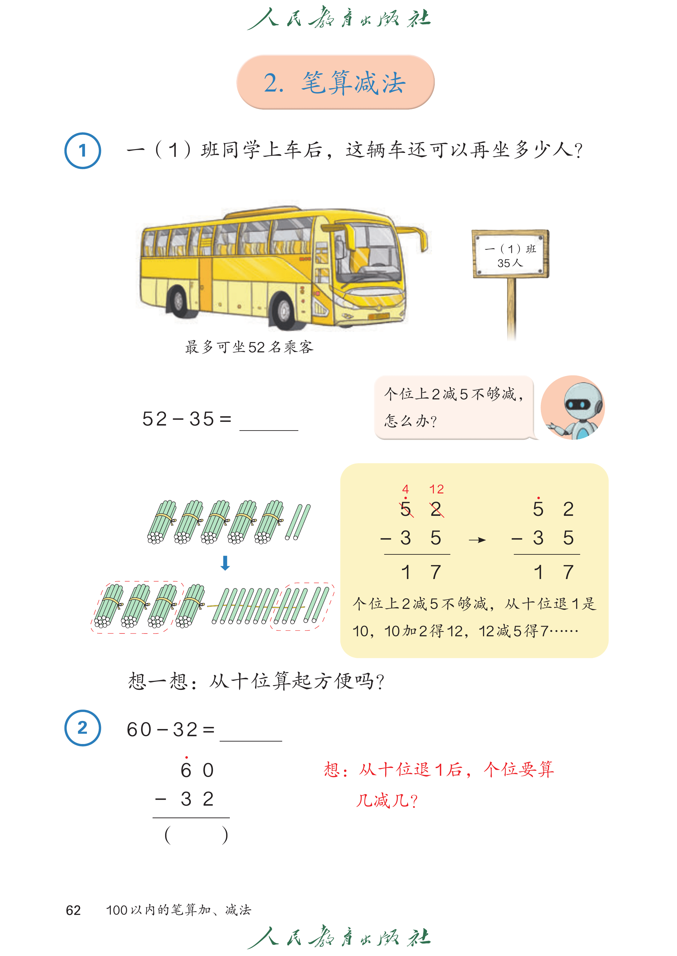1年级下册（2025春）_第067页.png