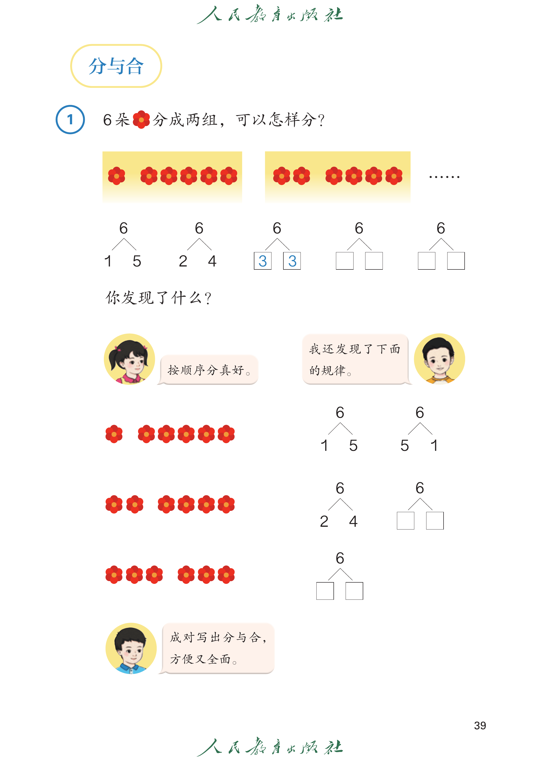 数学一年级上册（2025秋）_第044页.png