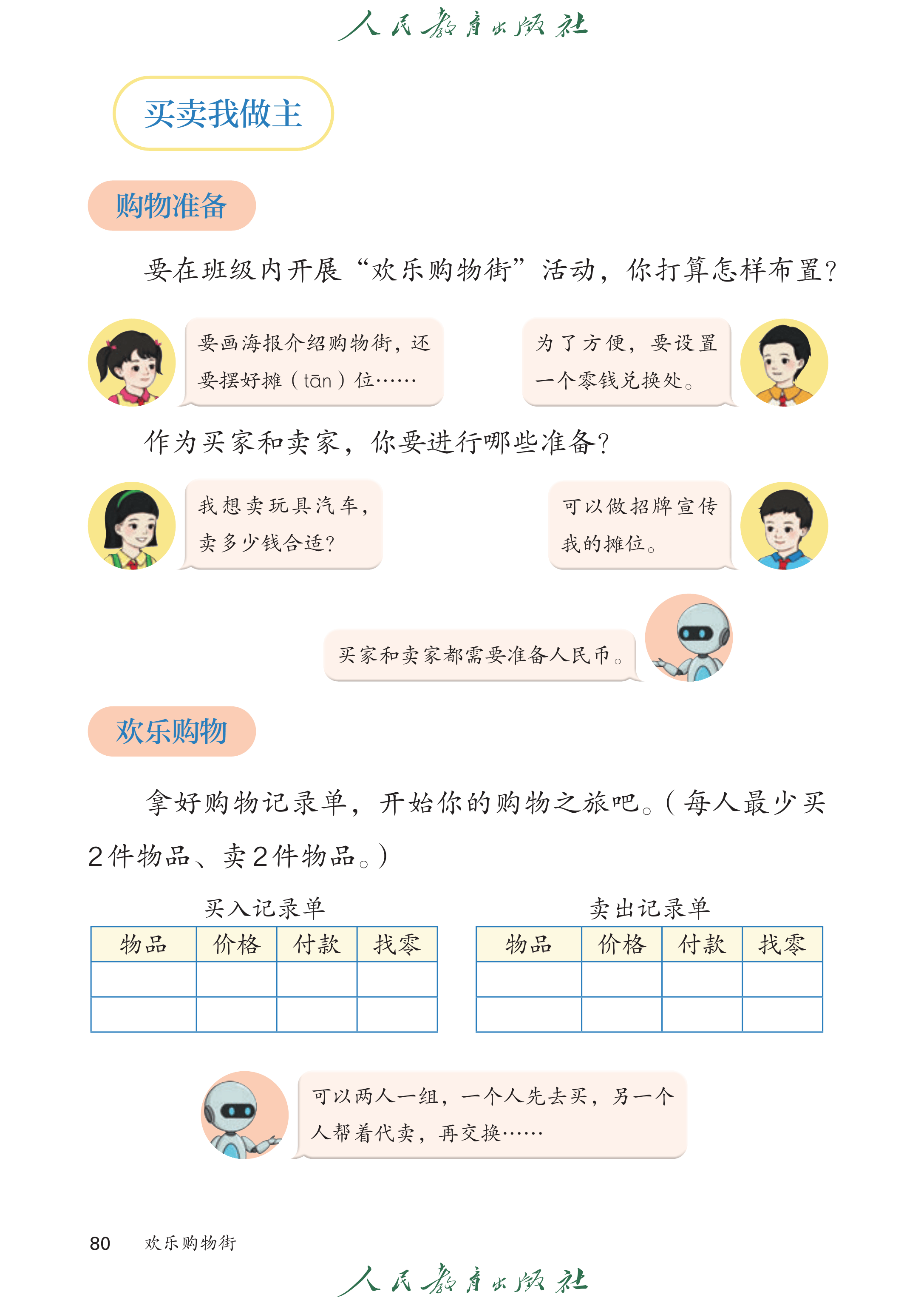 1年级下册（2025春）_第085页.png