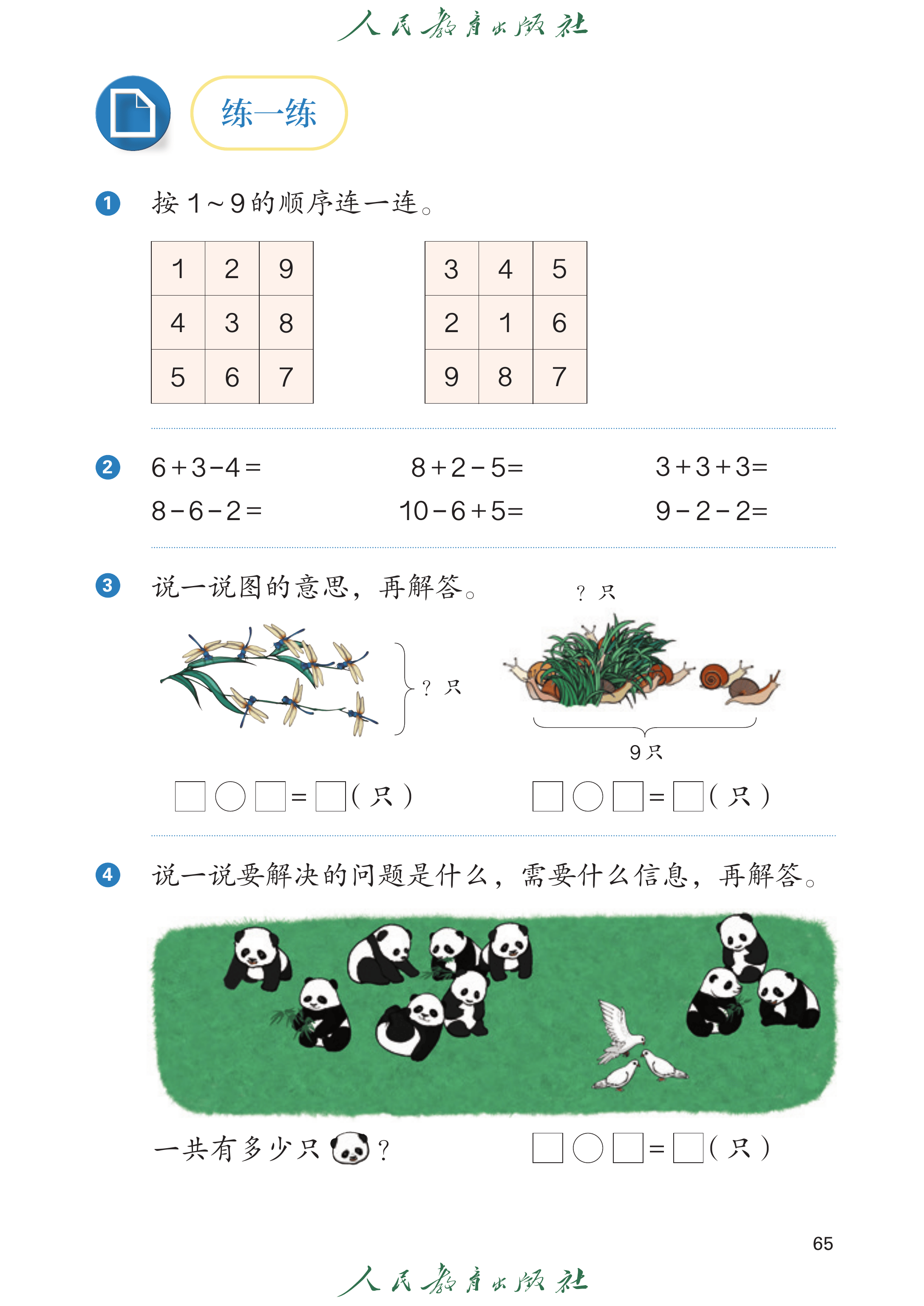 数学一年级上册（2025秋）_第070页.png