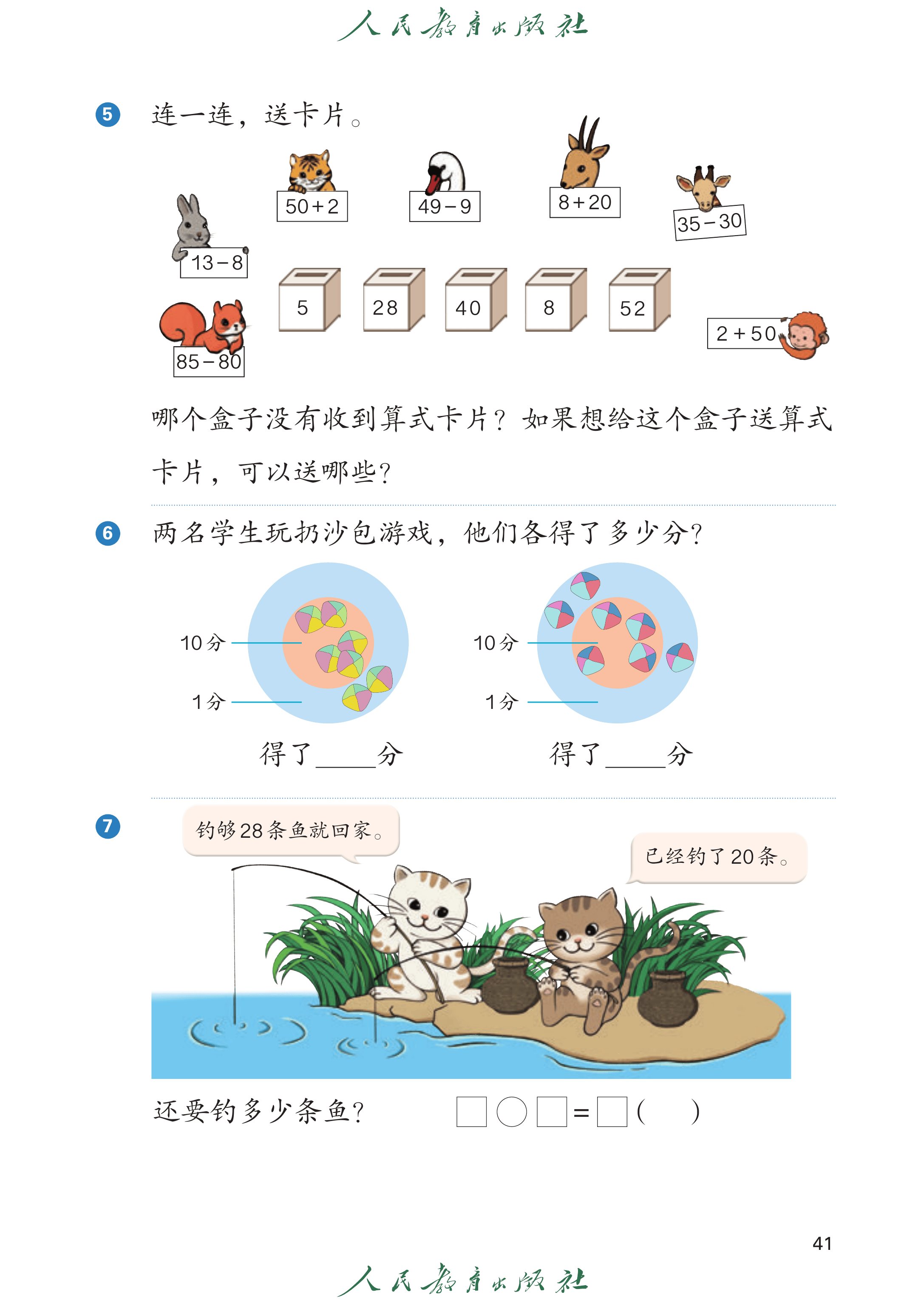 1年级下册（2025春）_第046页.png