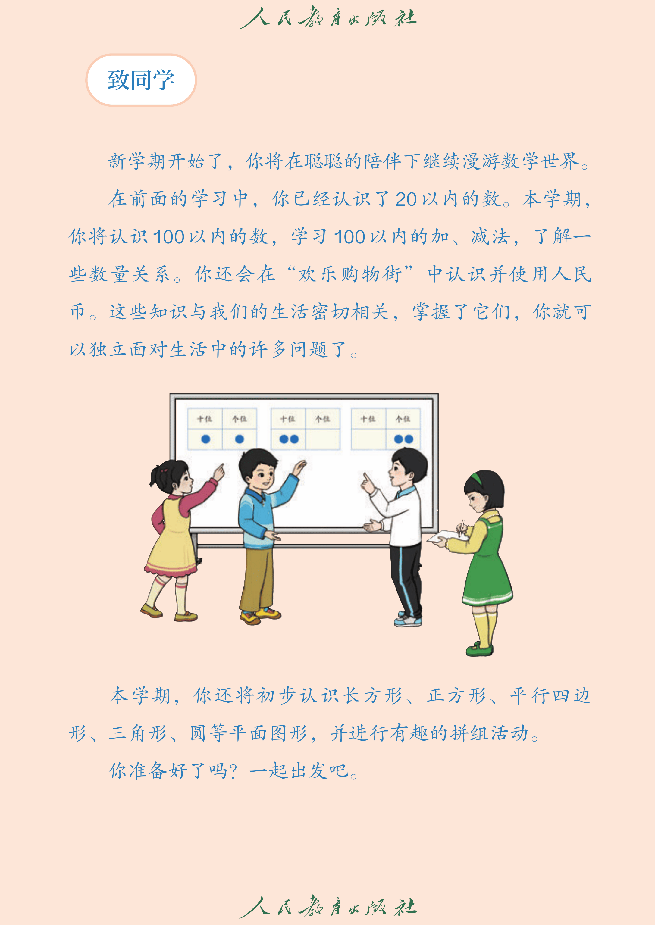 1年级下册（2025春）_第004页.png