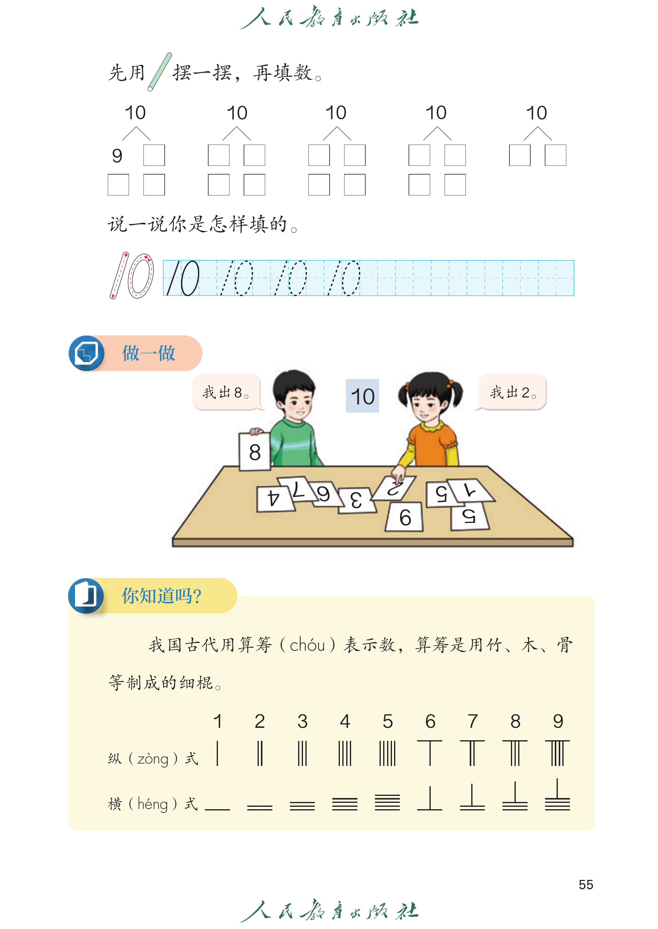 数学一年级上册（2025秋）_第060页.png