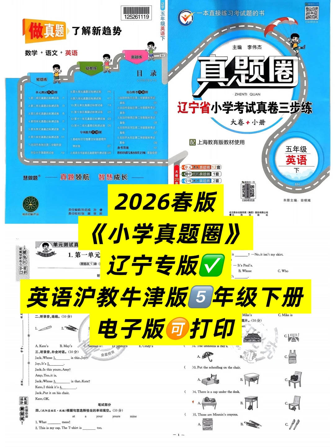 2026春辽宁专版《小学真题圈》英语沪牛五下册_1_博学资料库_来自小红书网页版.jpg