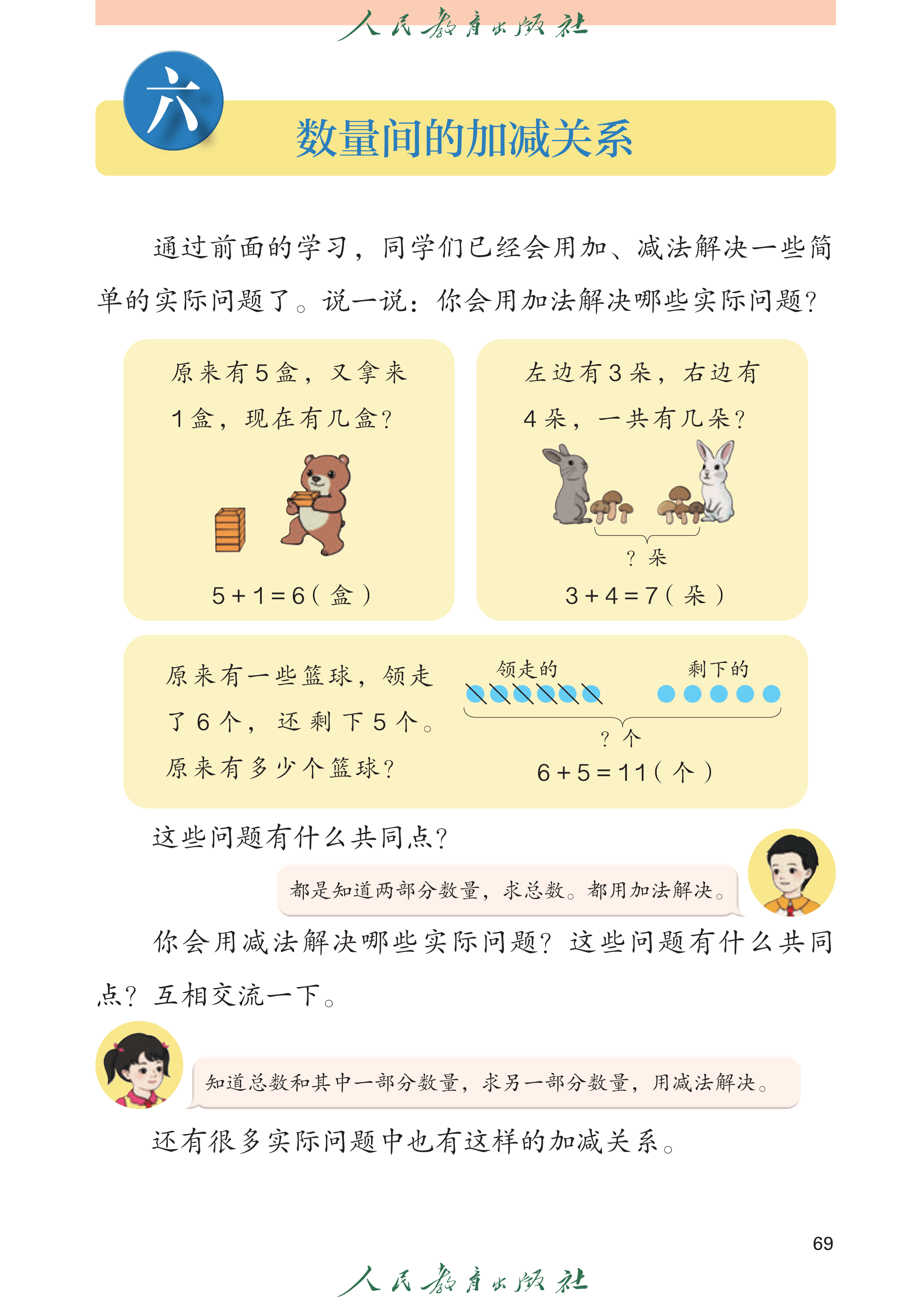 1年级下册（2025春）_第074页.png
