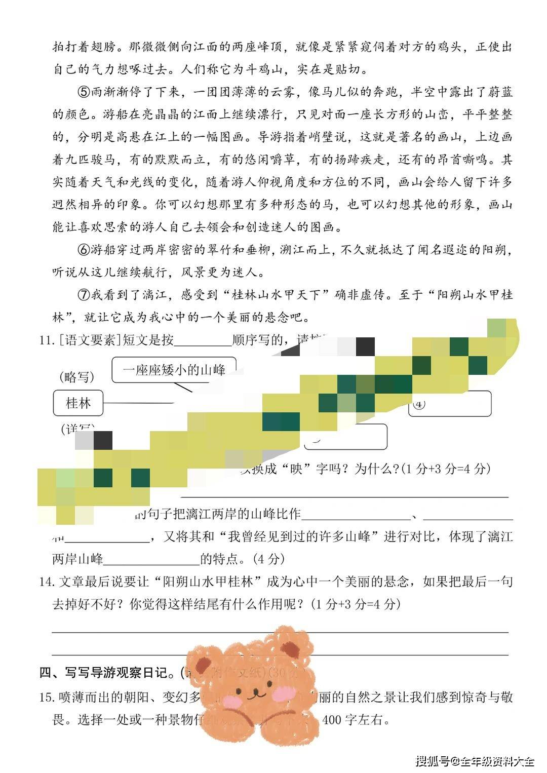 2026四年级下册语文第五单元情景试卷_3_徐徐小学重点资料_来自小红书网页版.jpg