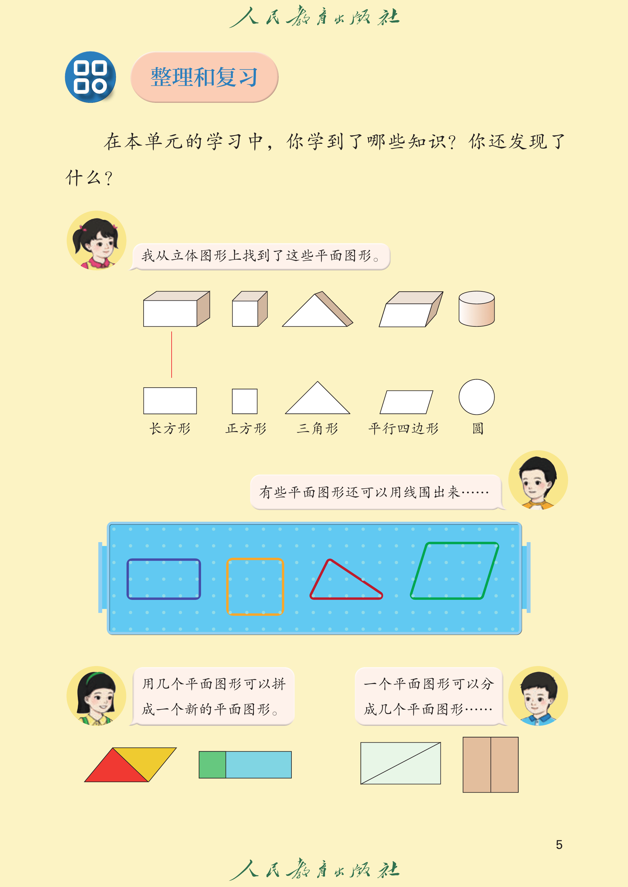 1年级下册（2025春）_第010页.png