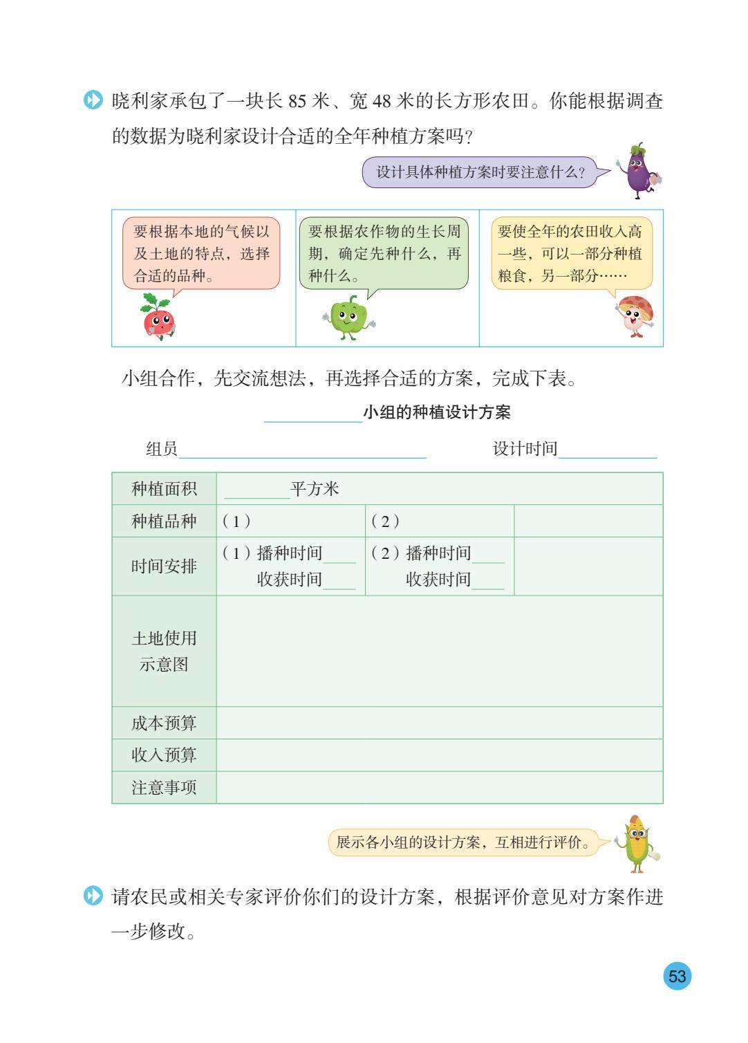 26秋苏教版五上数学电子课本-逐页转图片-00054.jpg