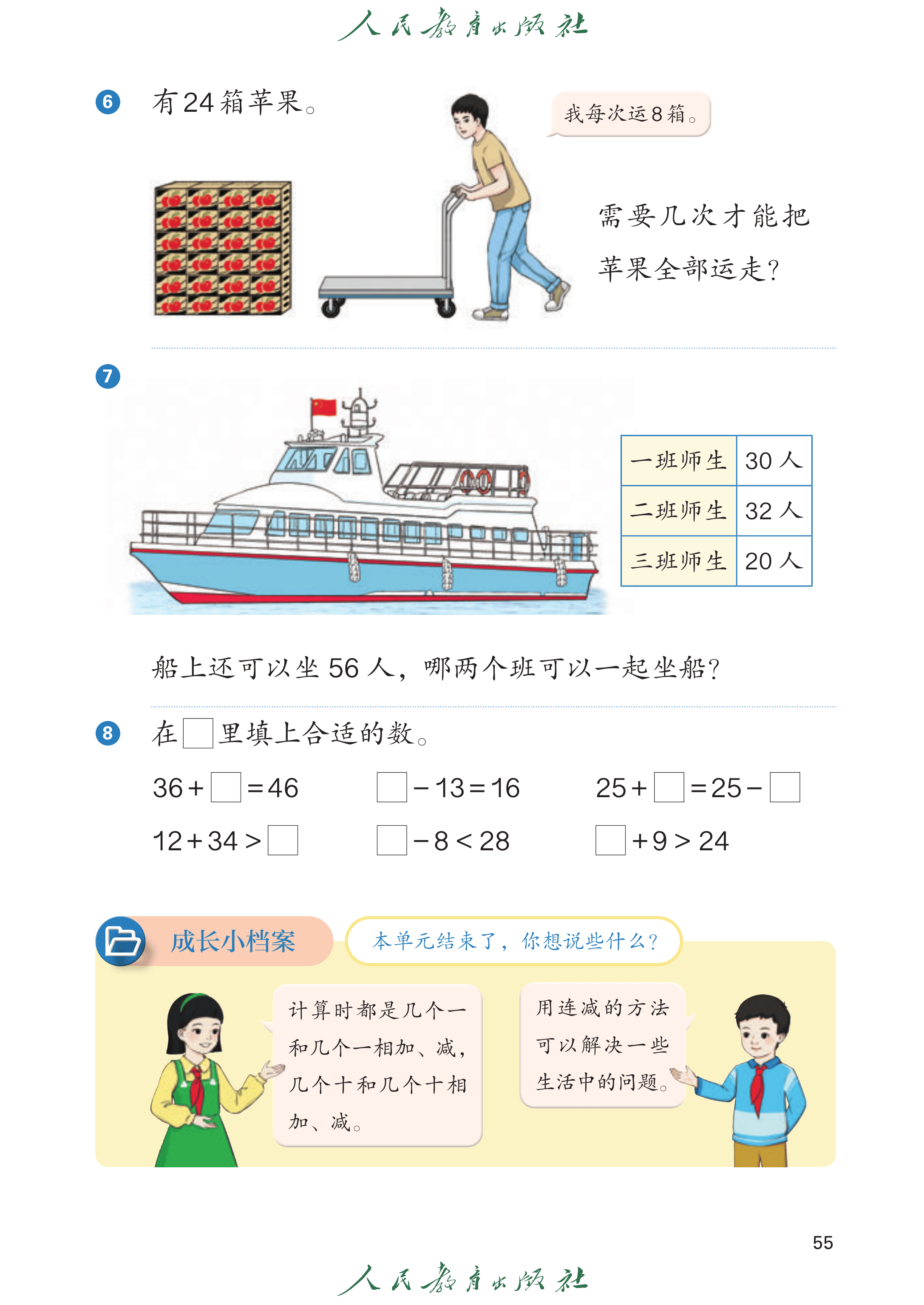 1年级下册（2025春）_第060页.png
