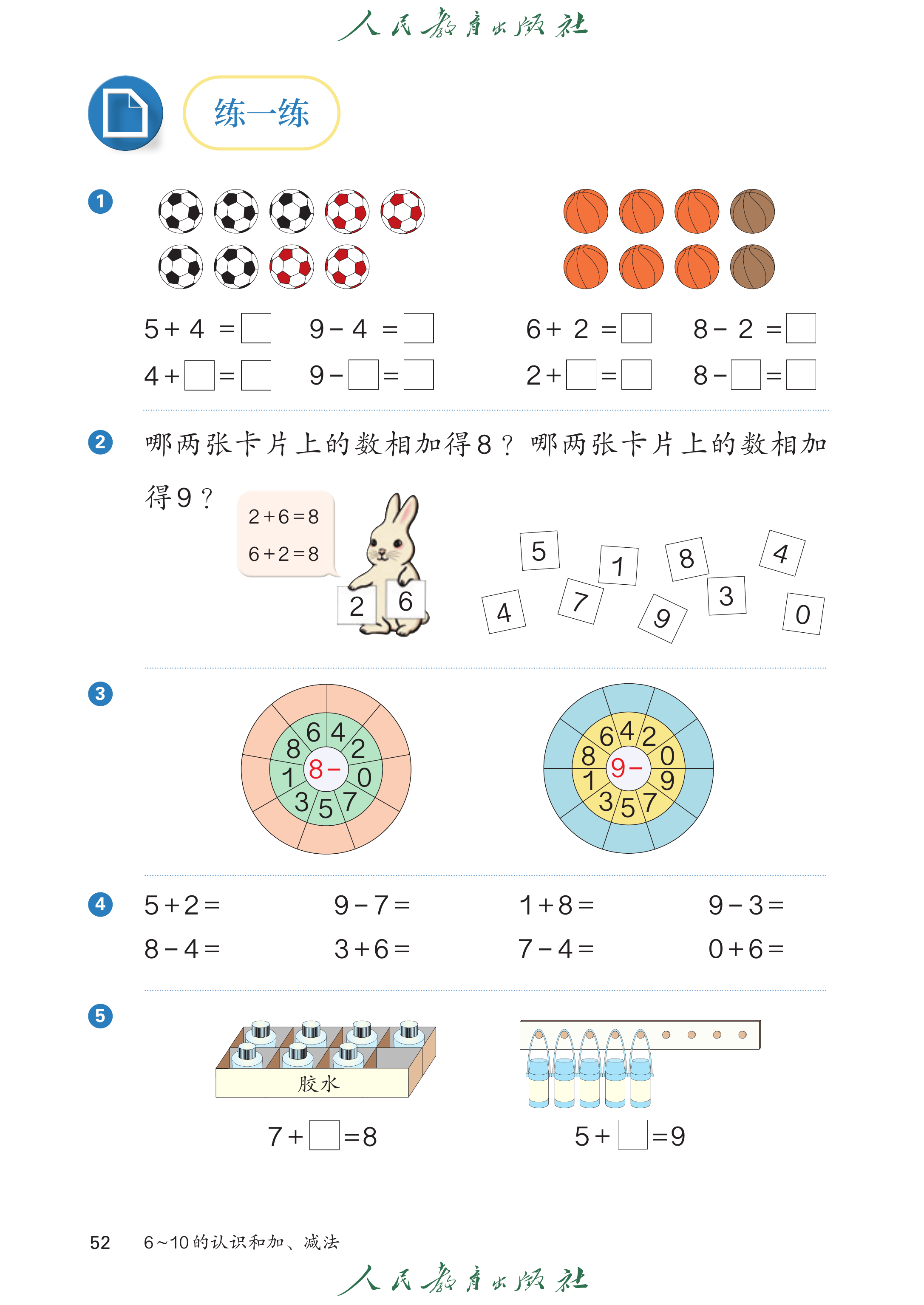 数学一年级上册（2025秋）_第057页.png