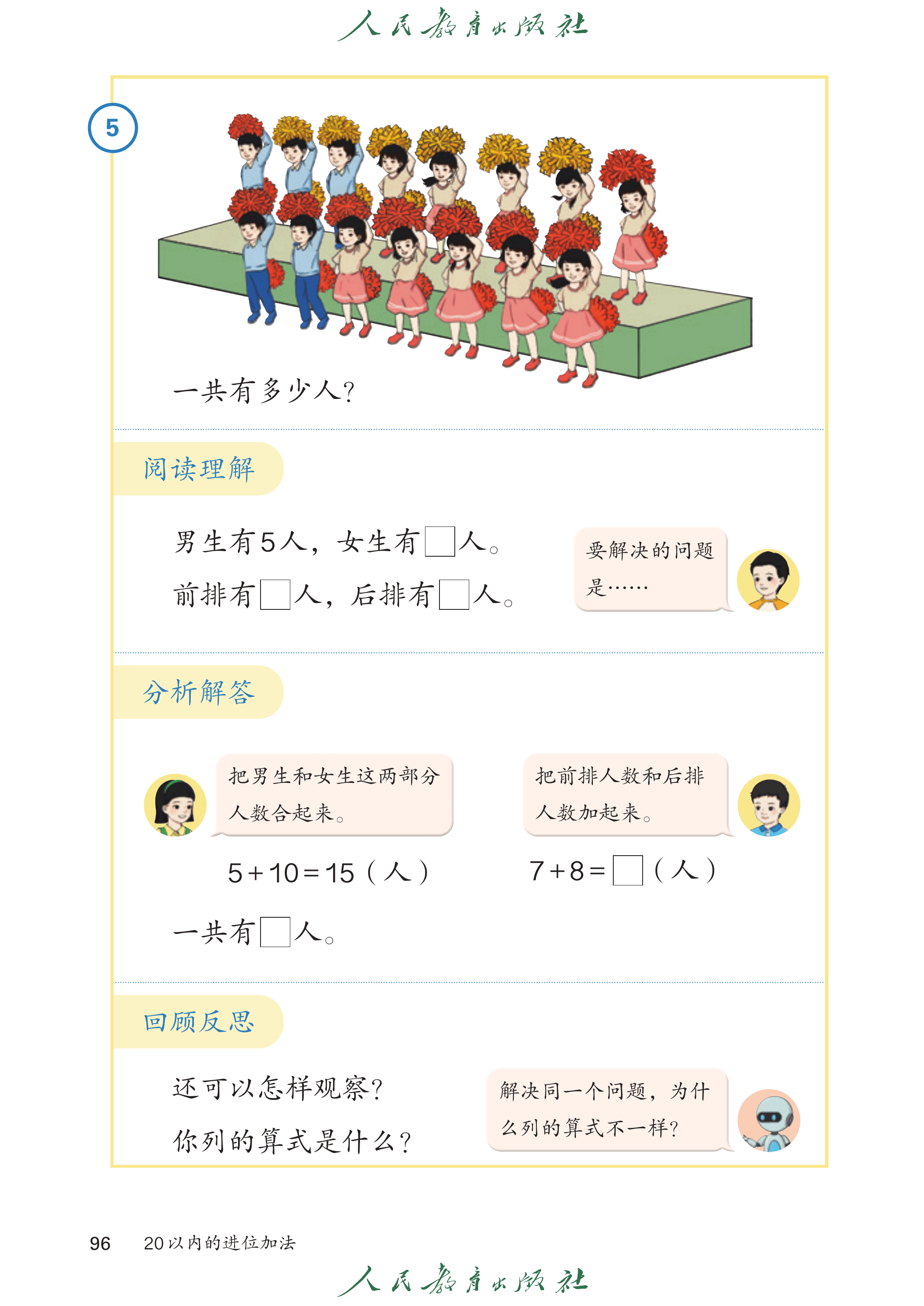 数学一年级上册（2025秋）_第101页.png