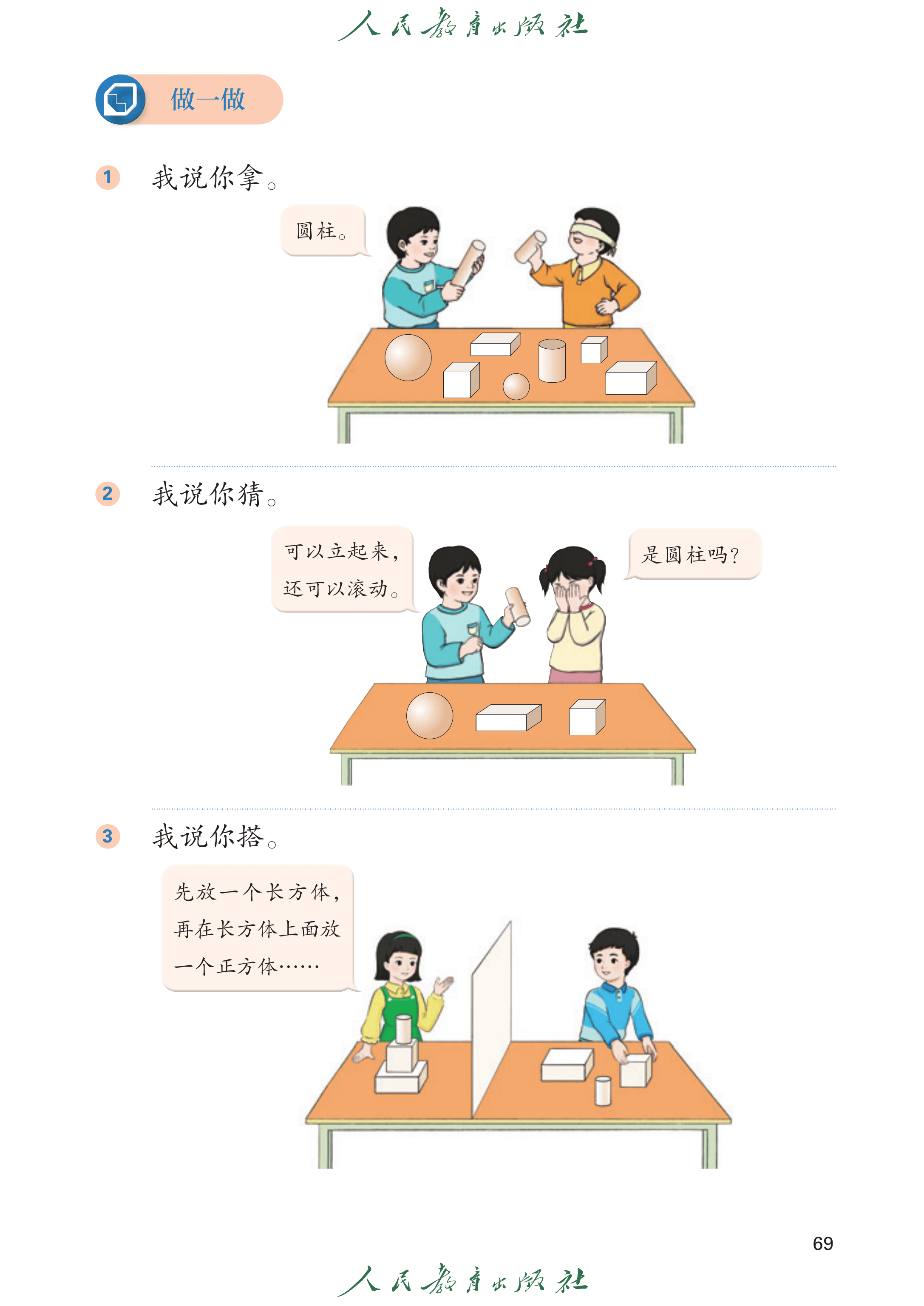 数学一年级上册（2025秋）_第074页.png
