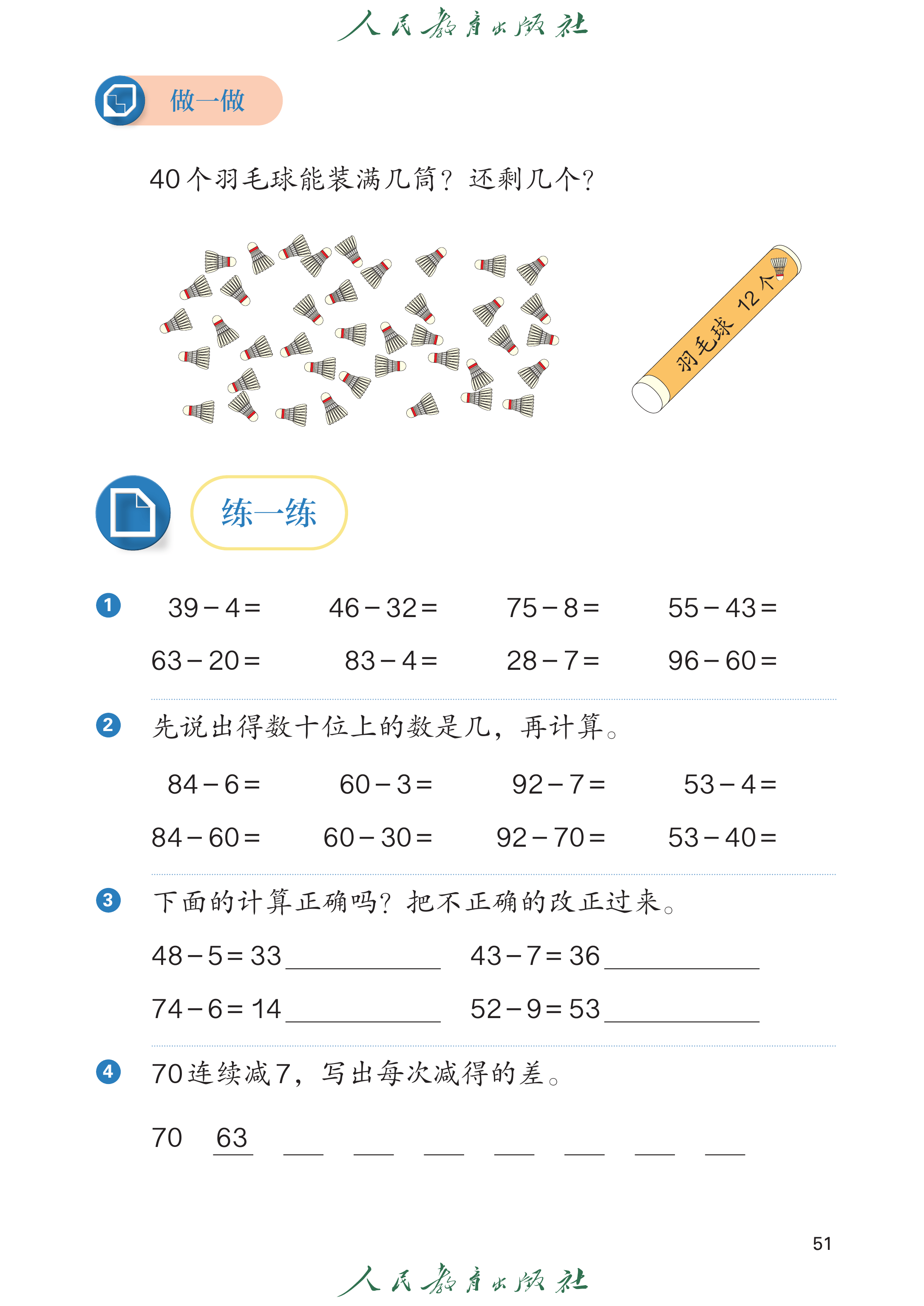 1年级下册（2025春）_第056页.png