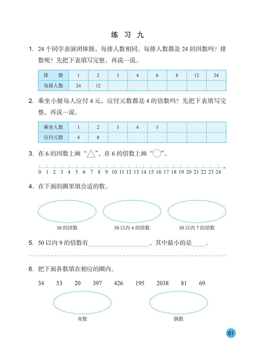 26秋苏教版五上数学电子课本-逐页转图片-00082.jpg