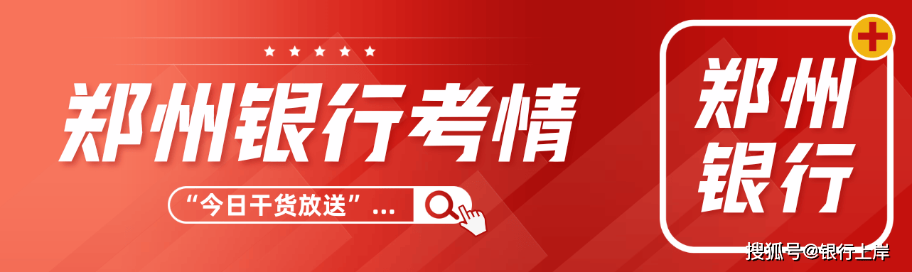 郑州银行.png
