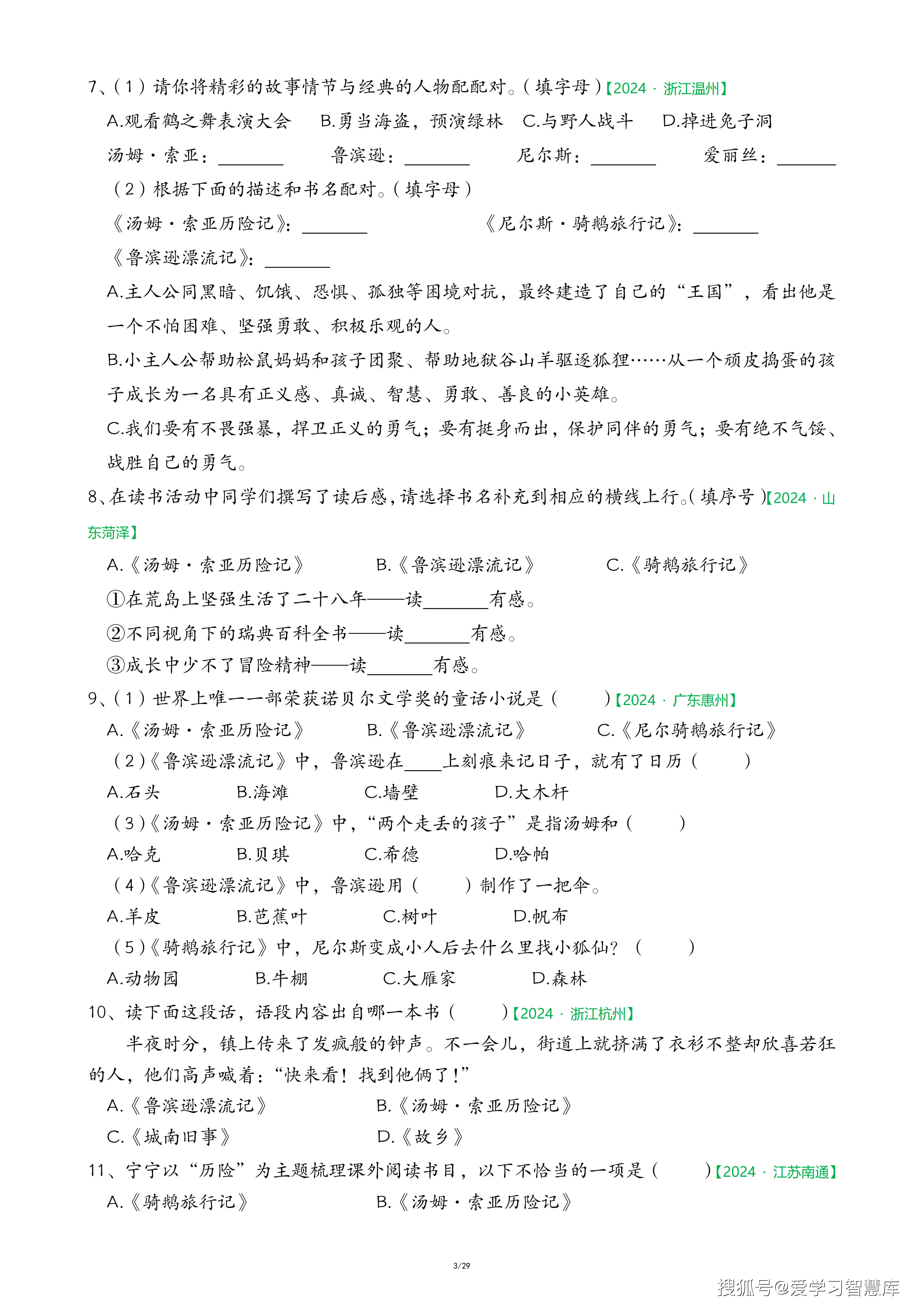 六下语文期末真题专项-快乐读书吧（29页）_03.png