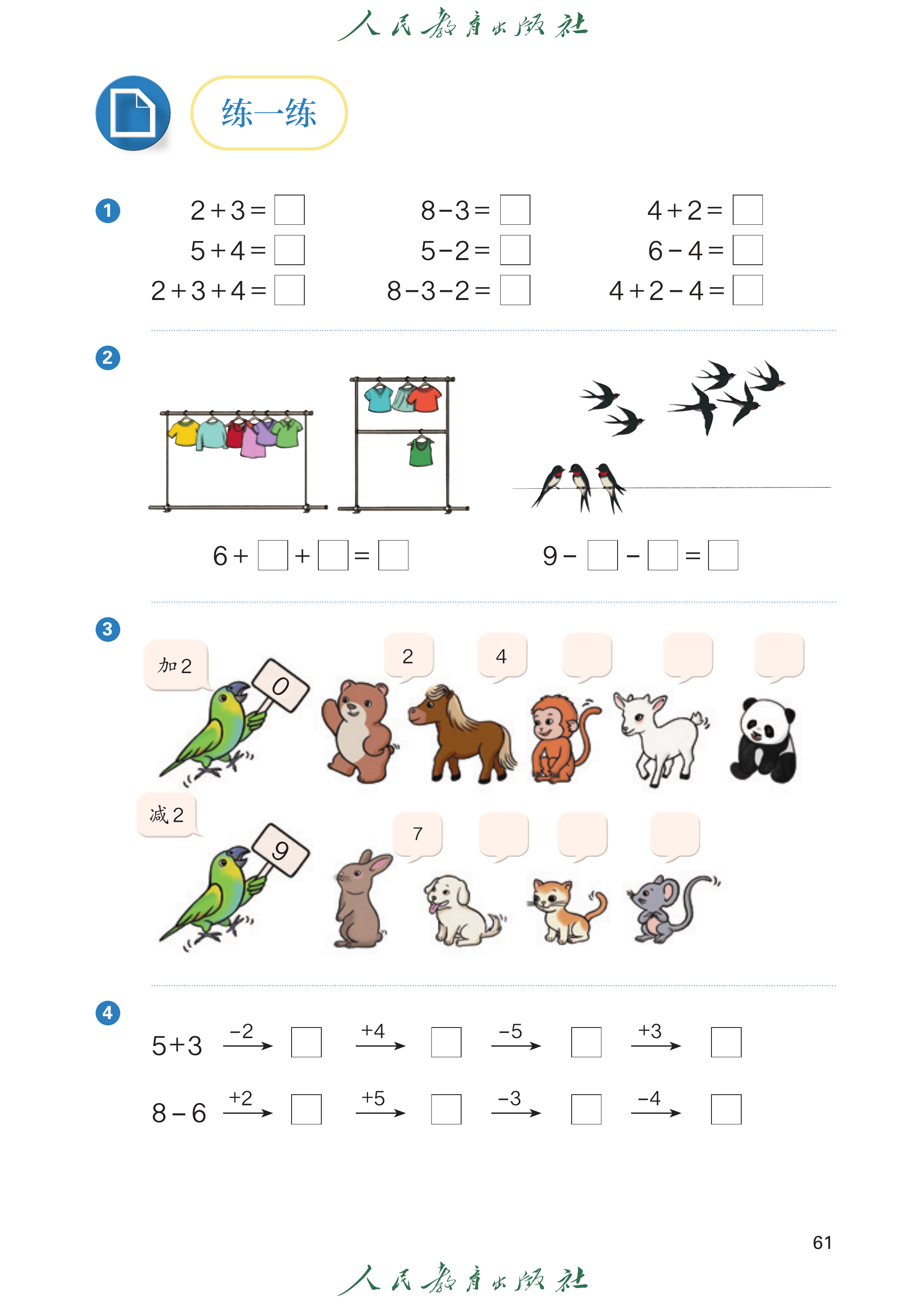 数学一年级上册（2025秋）_第066页.png