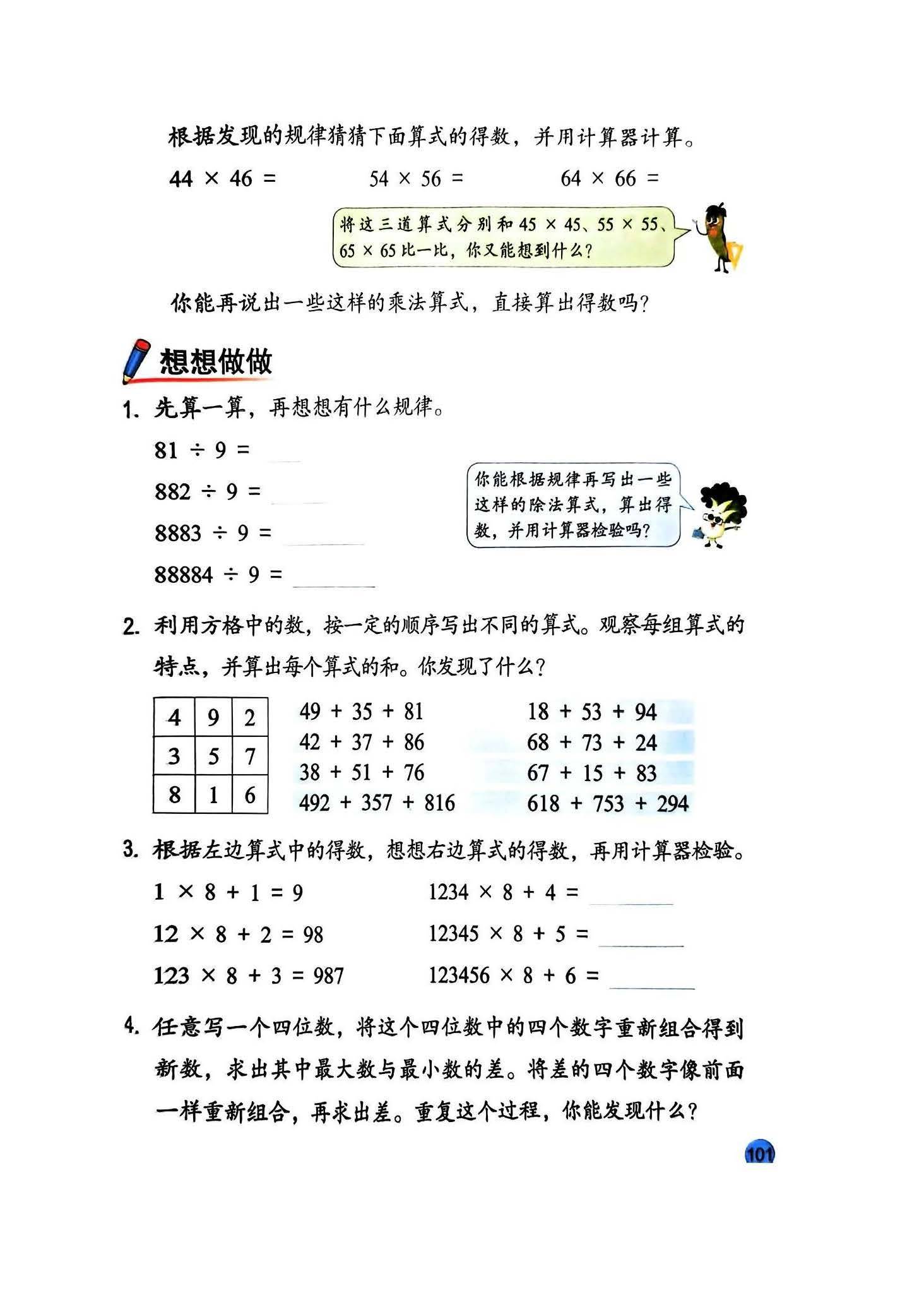 26秋四上数学苏教课本_页面_103.jpg