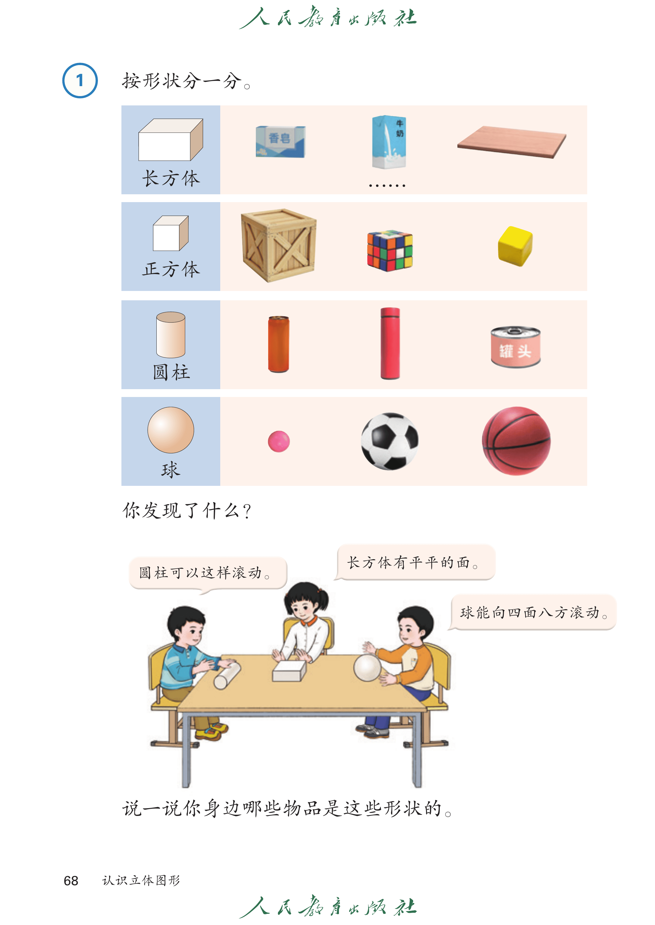 数学一年级上册（2025秋）_第073页.png