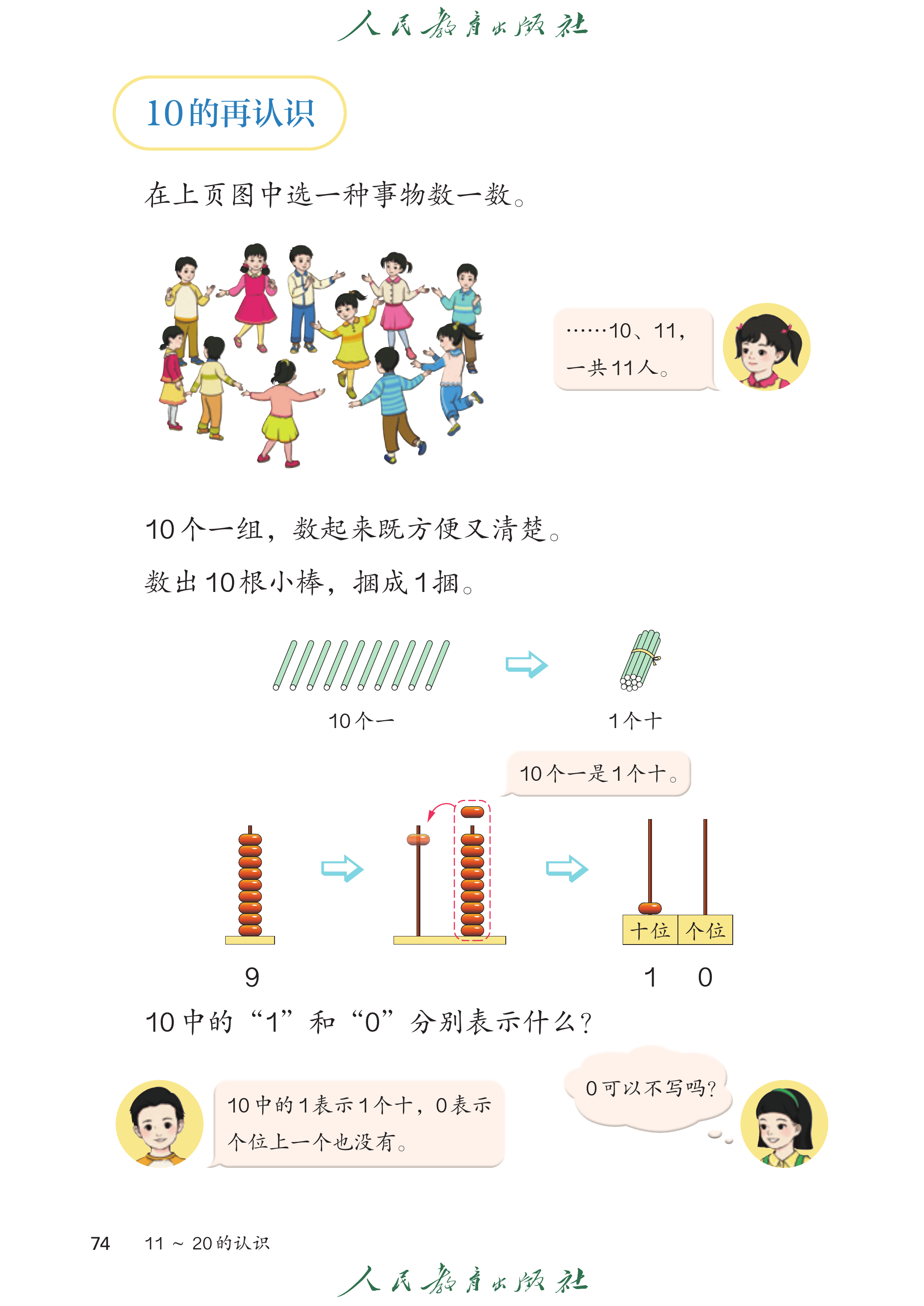 数学一年级上册（2025秋）_第079页.png