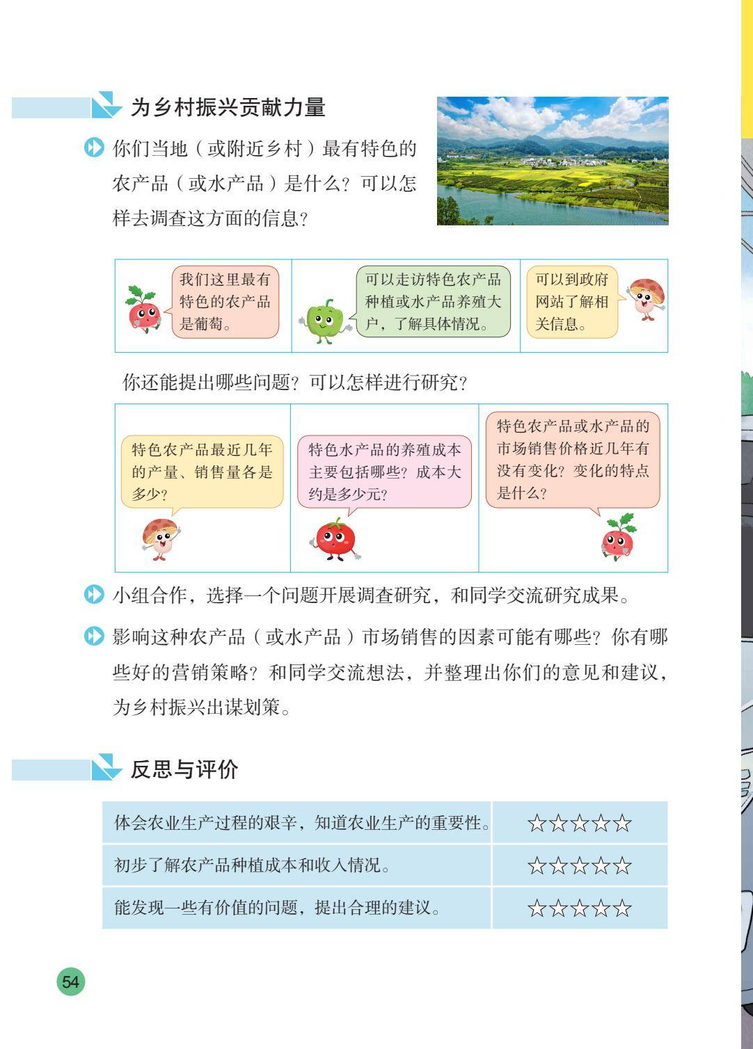 26秋苏教版五上数学电子课本-逐页转图片-00055.jpg