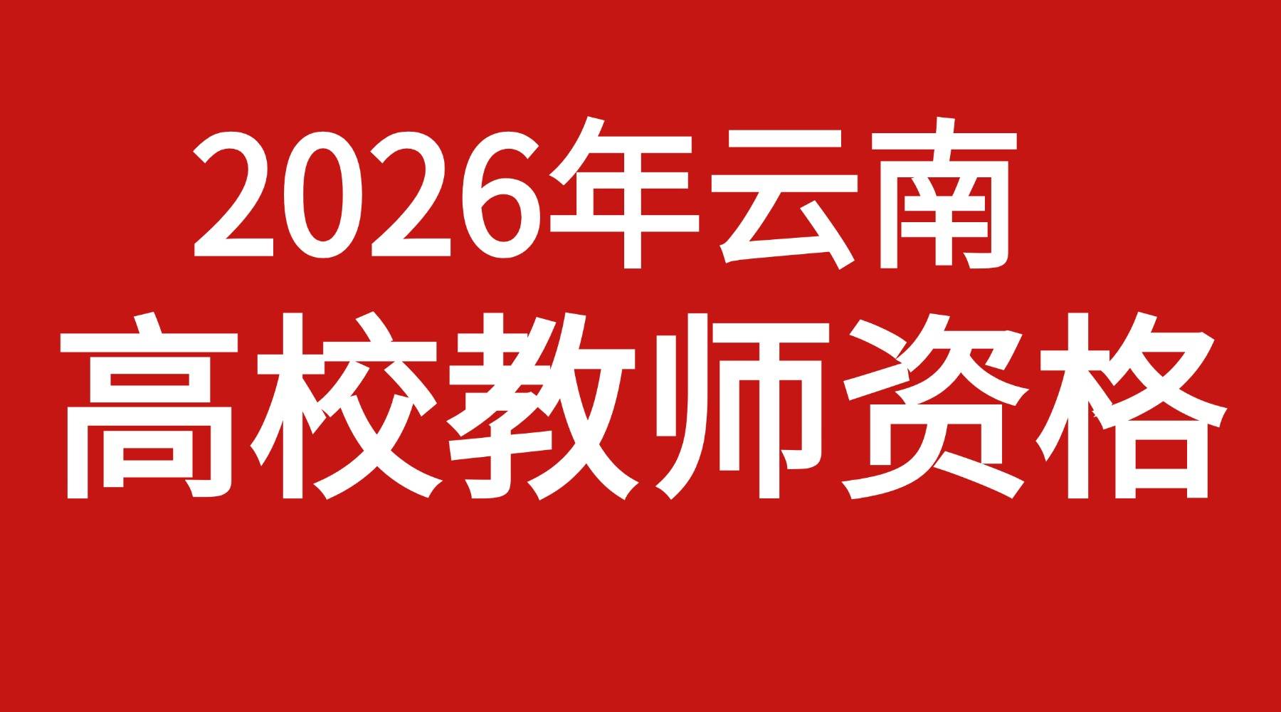 2026高教.jpg
