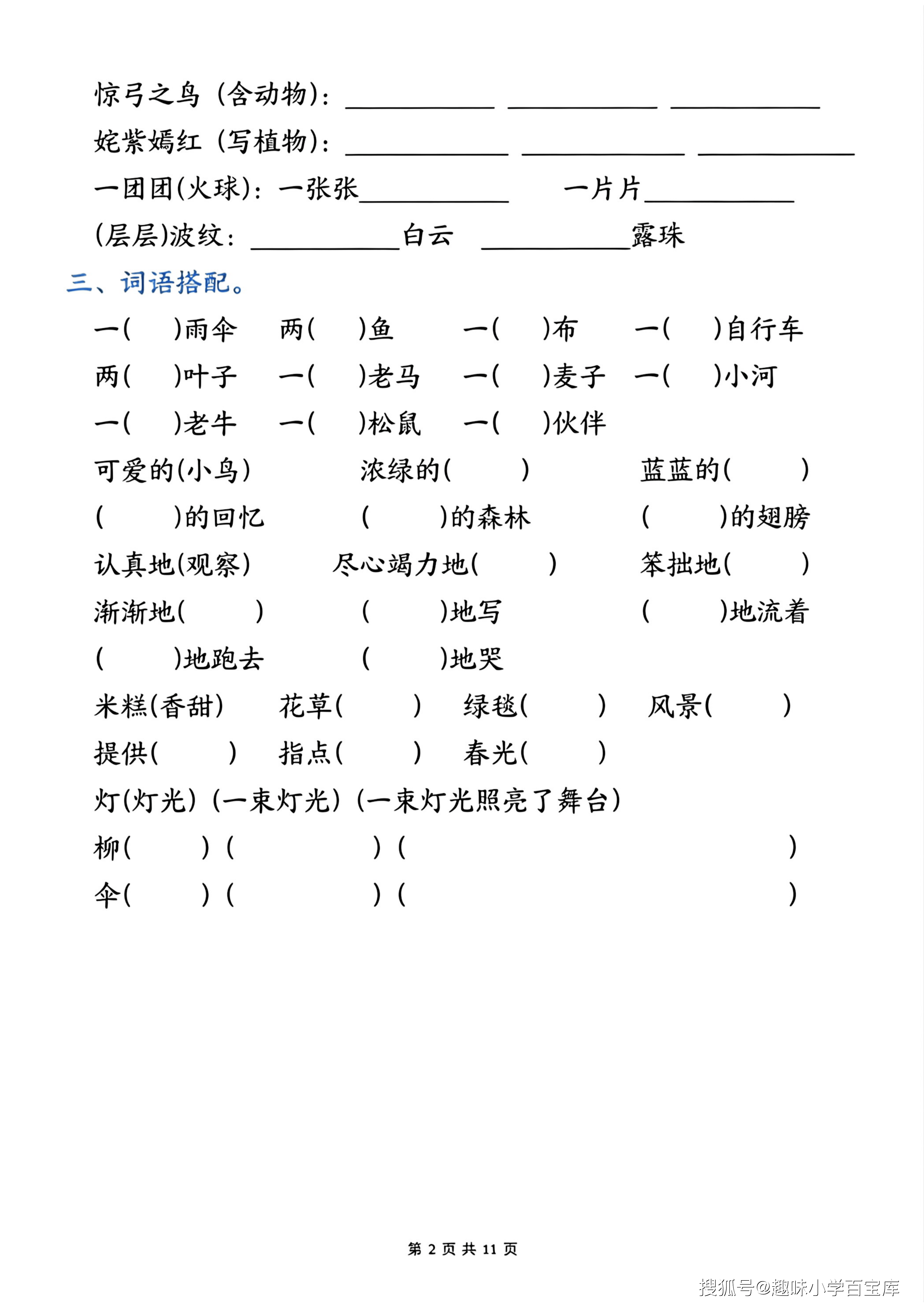 二年级下册语文期中常考五大重点题型专项训练_02.png