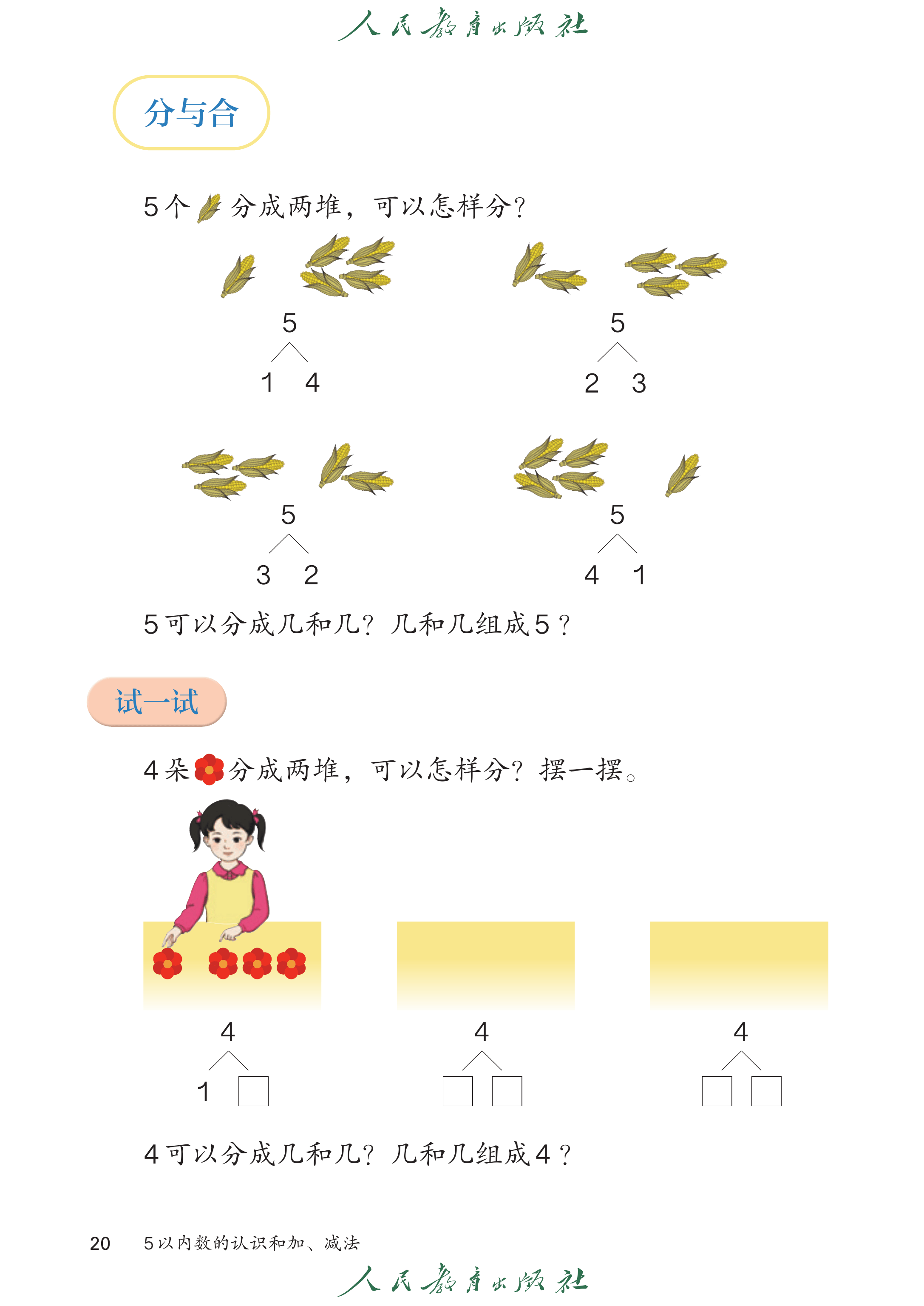 数学一年级上册（2025秋）_第025页.png