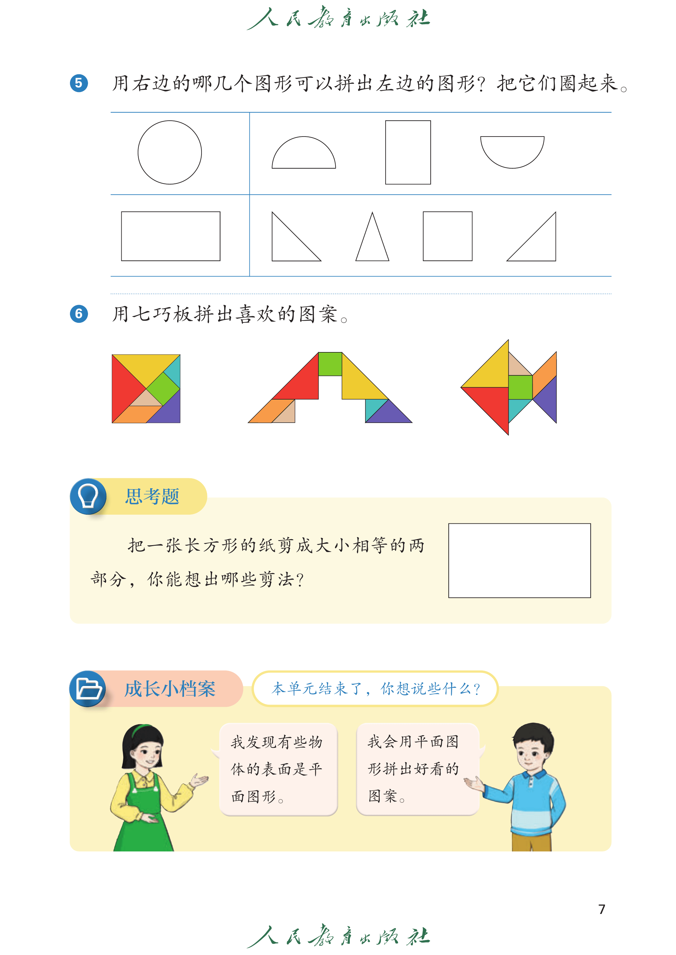 1年级下册（2025春）_第012页.png