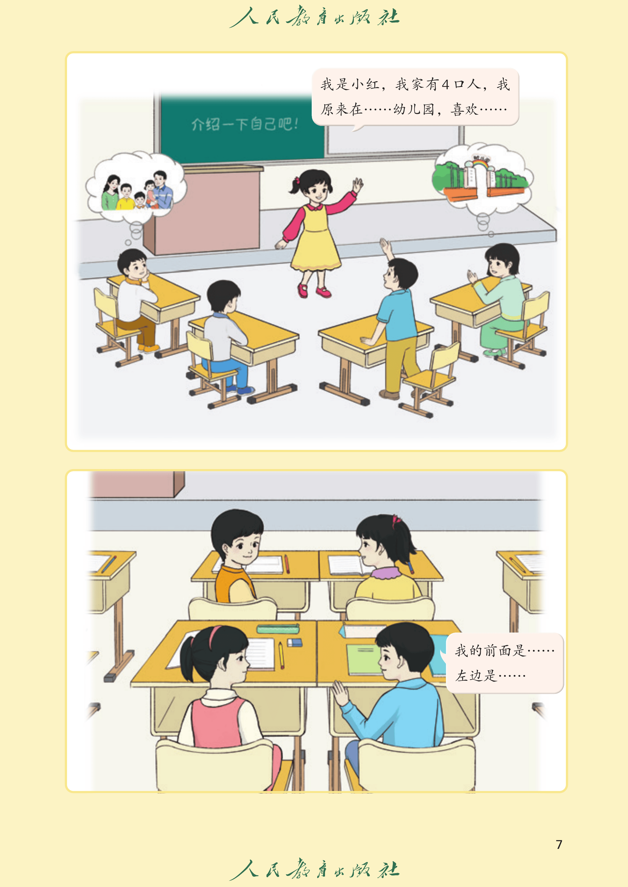 数学一年级上册（2025秋）_第012页.png