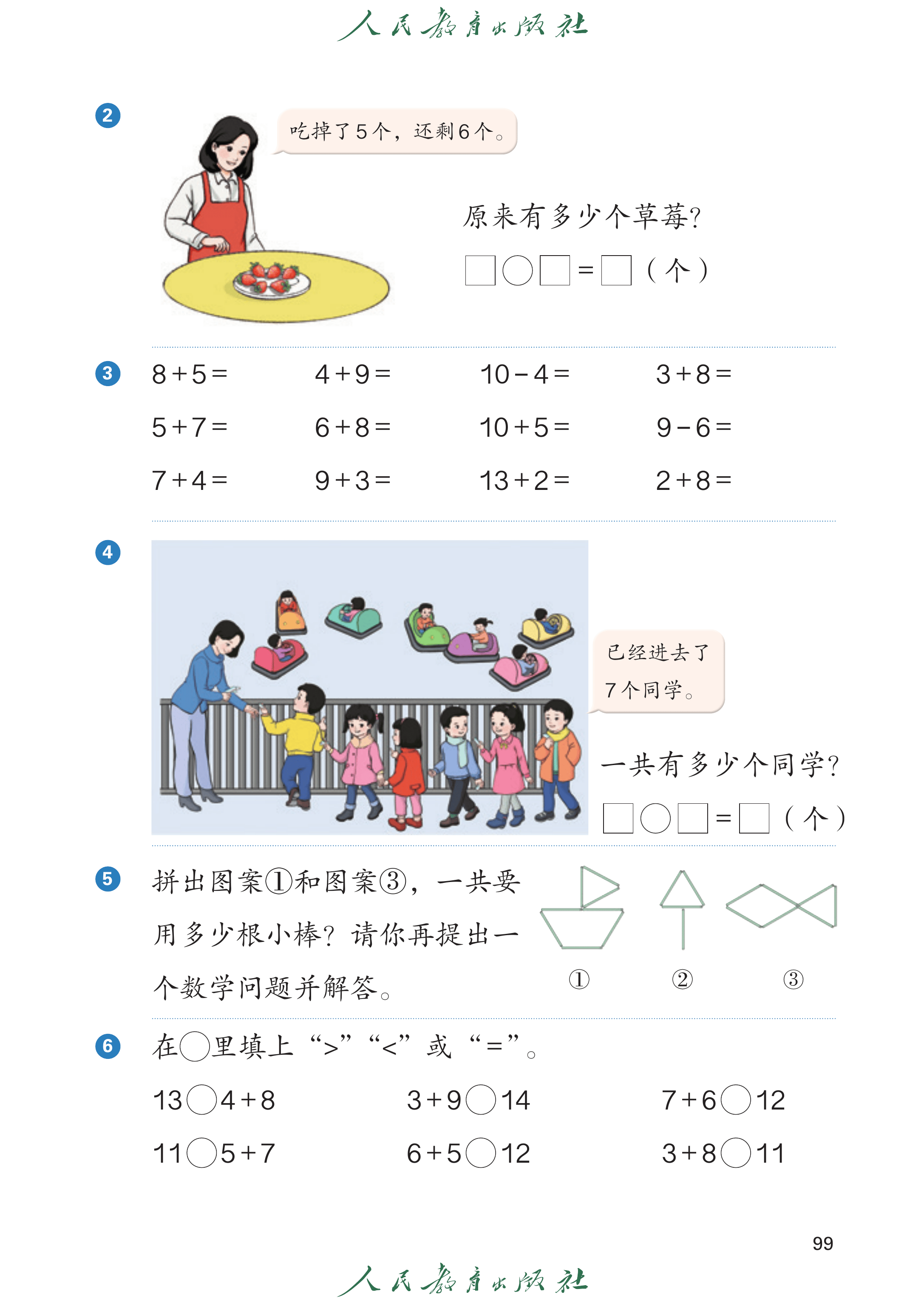 数学一年级上册（2025秋）_第104页.png