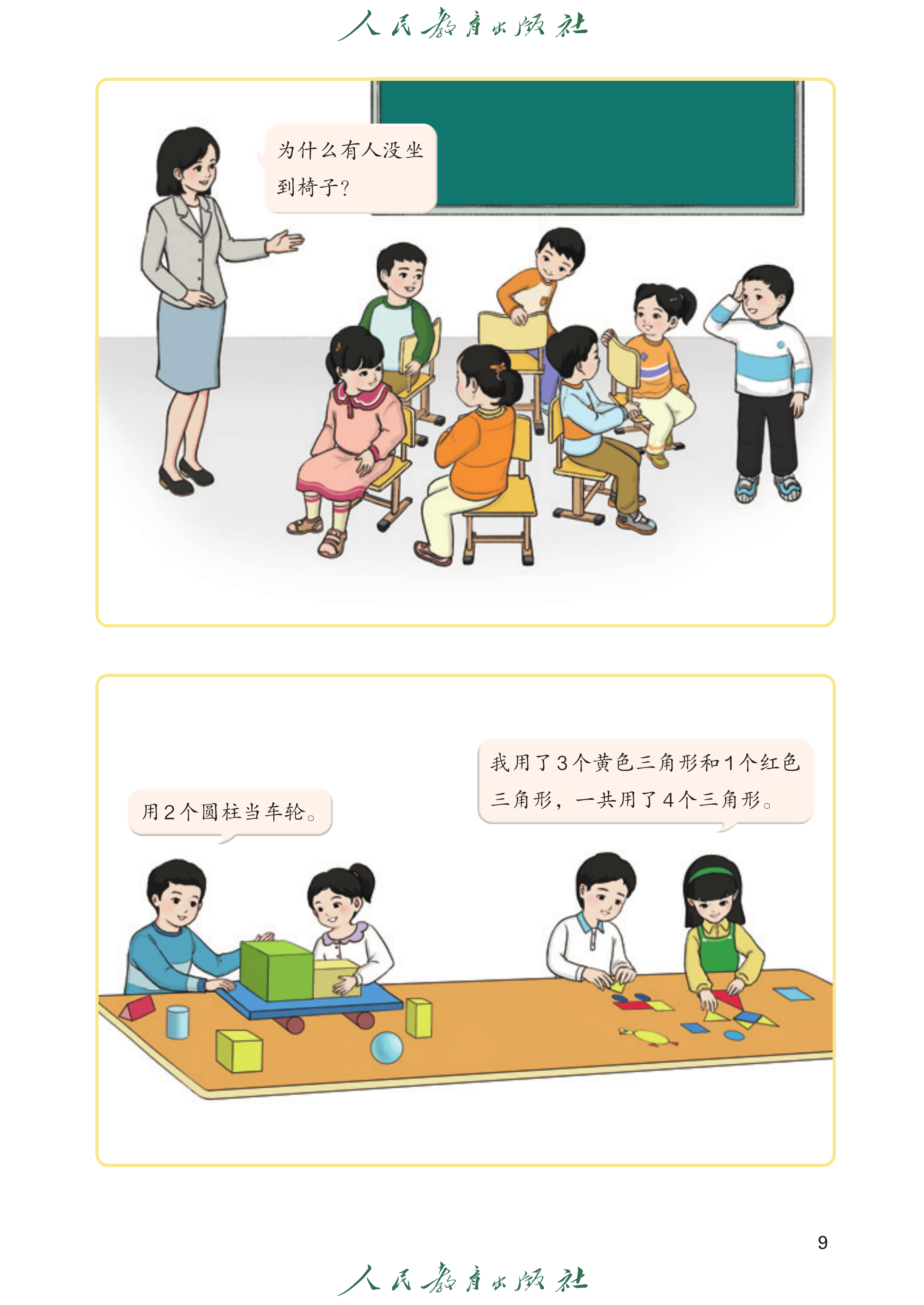 数学一年级上册（2025秋）_第014页.png