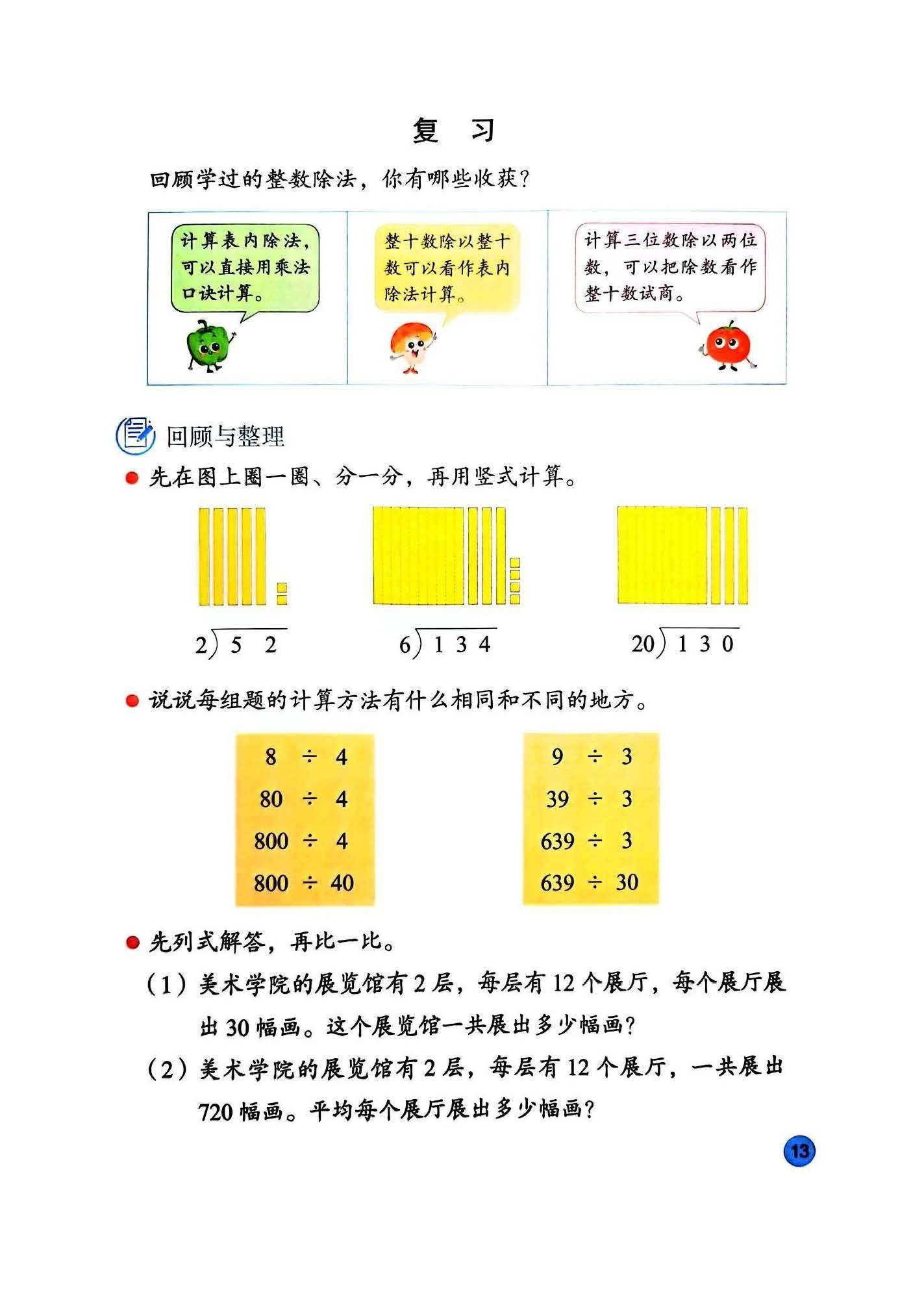 26秋四上数学苏教课本_页面_015.jpg