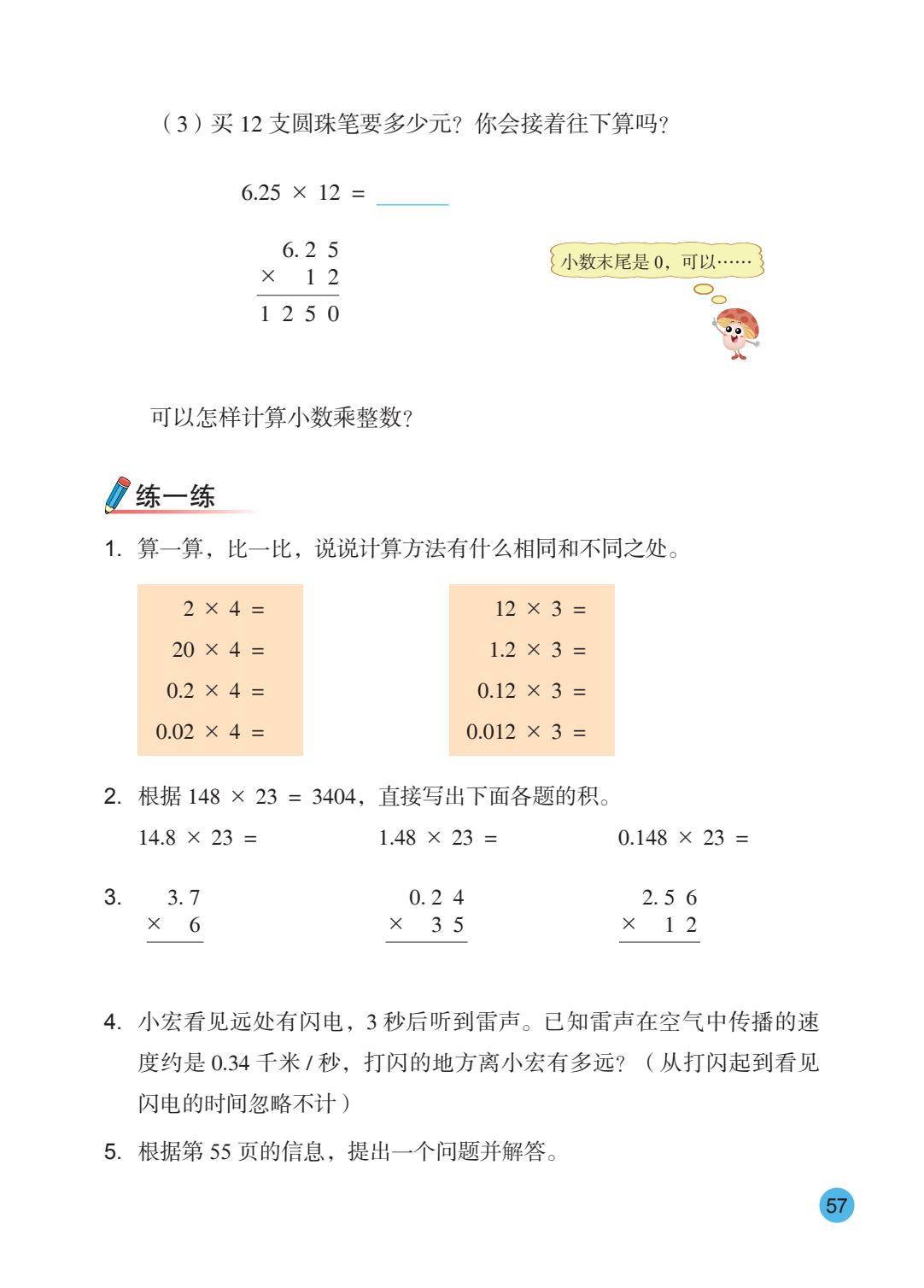 26秋苏教版五上数学电子课本-逐页转图片-00058.jpg