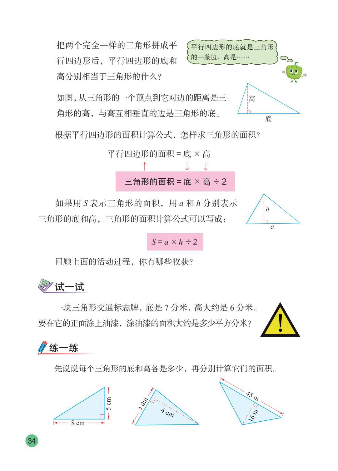 26秋苏教版五上数学电子课本-逐页转图片-00035.jpg