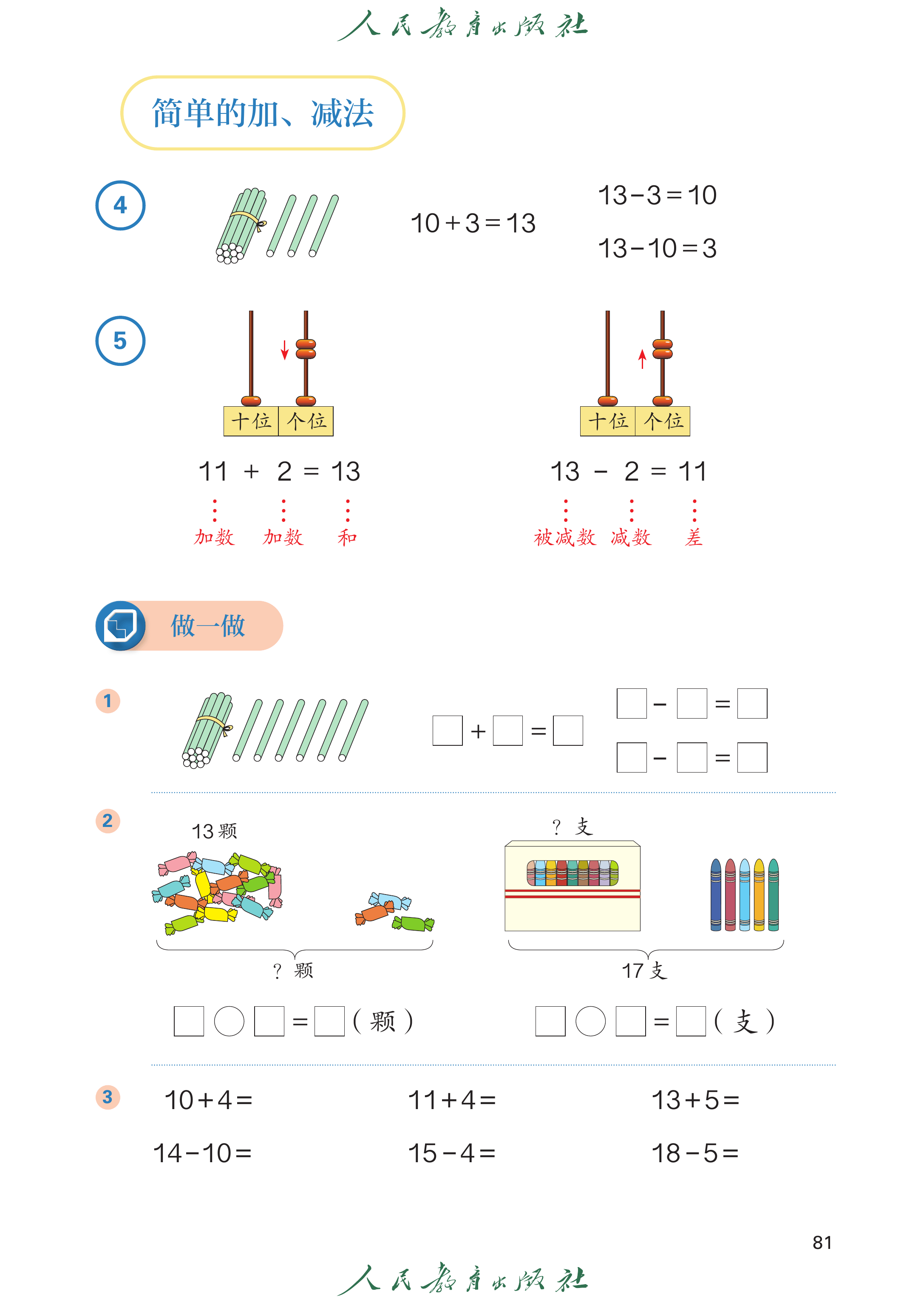 数学一年级上册（2025秋）_第086页.png